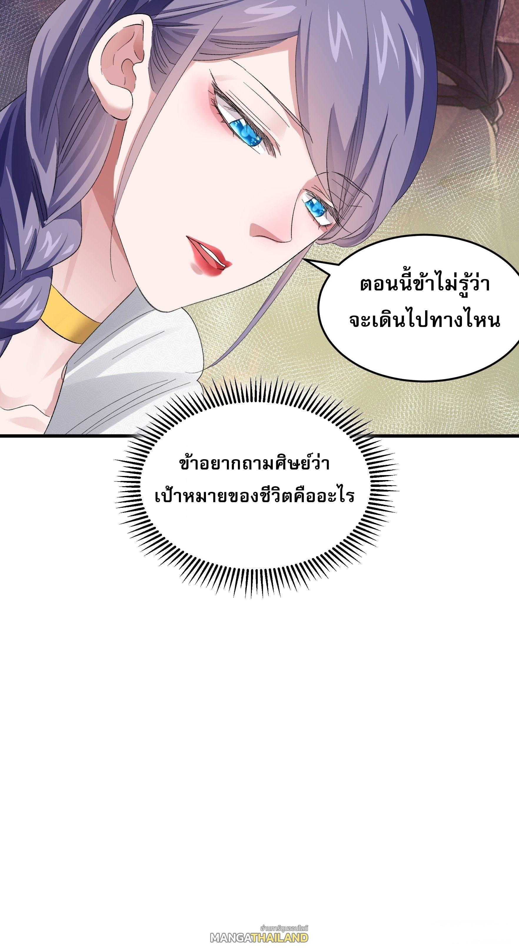 I Determine My Own Destiny ตอนที่ 49 แปลไทย รูปที่ 27