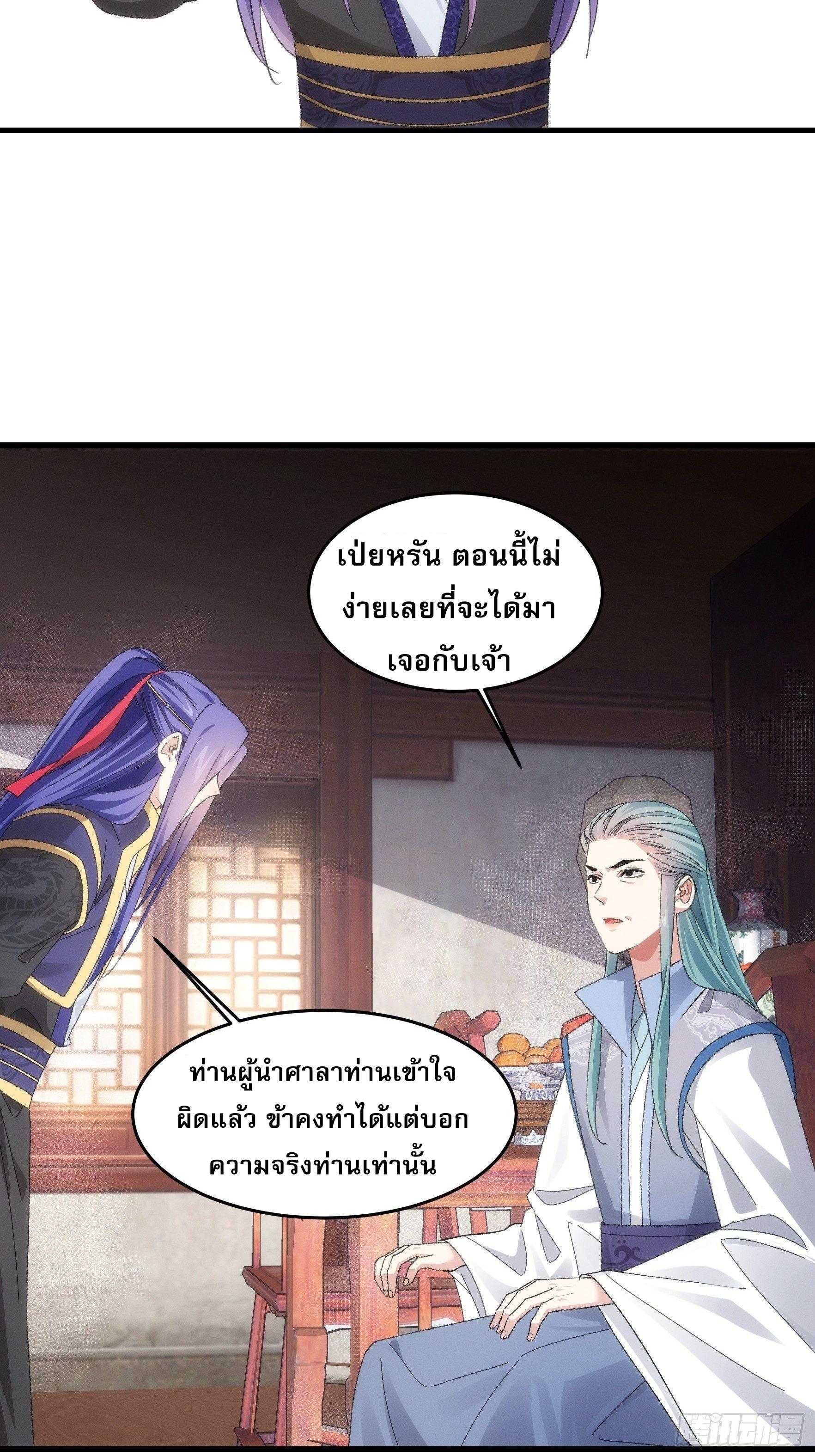 I Determine My Own Destiny ตอนที่ 49 แปลไทย รูปที่ 3