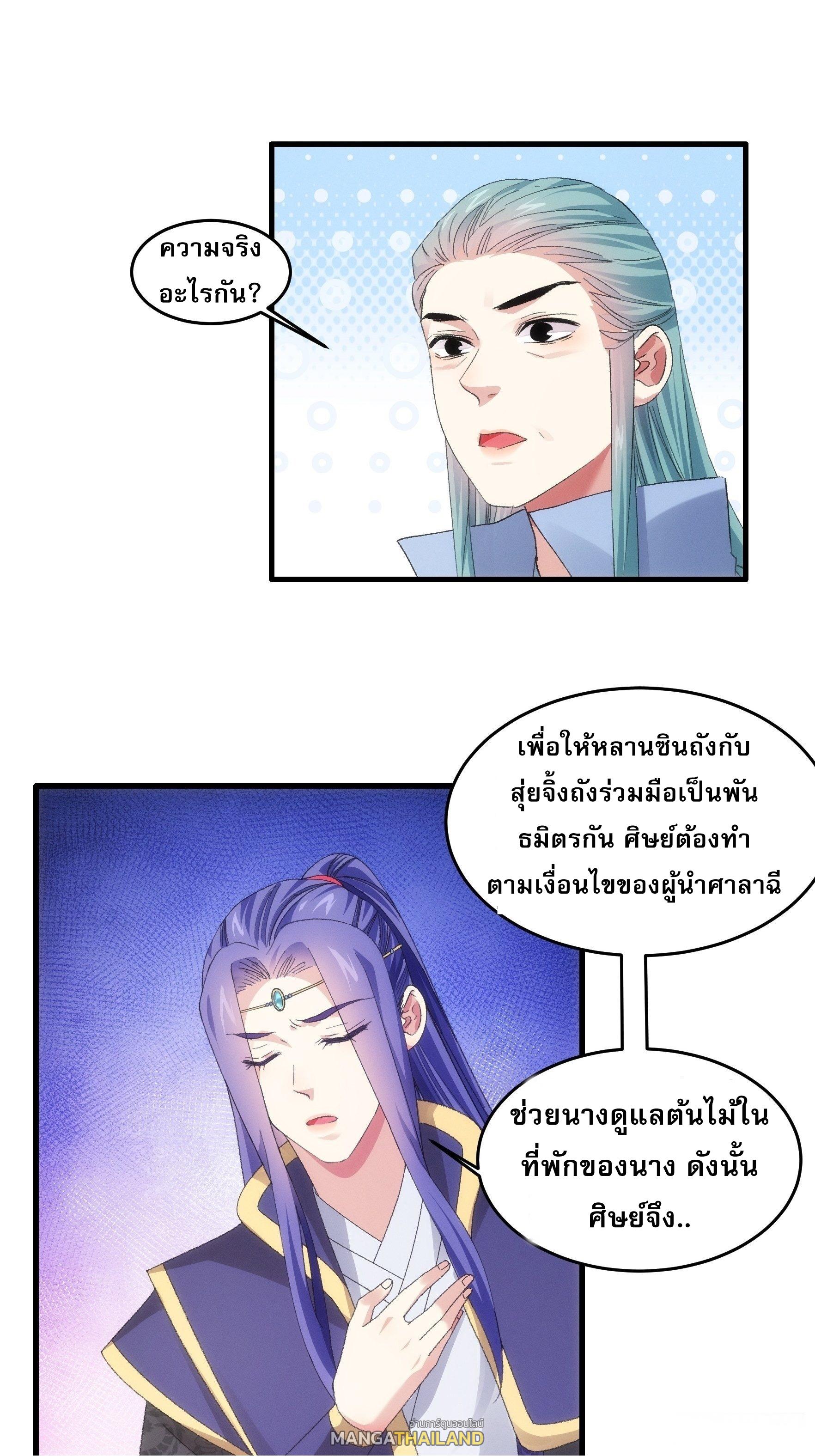 I Determine My Own Destiny ตอนที่ 49 แปลไทย รูปที่ 4