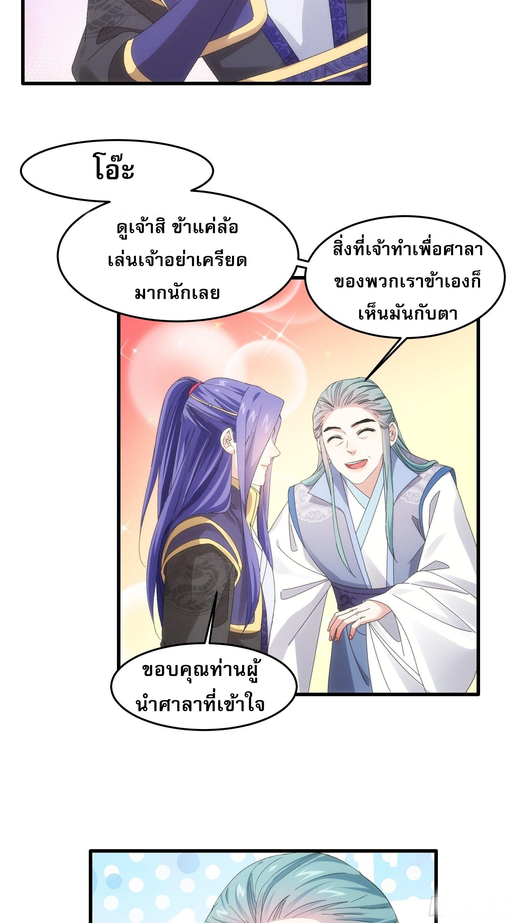 I Determine My Own Destiny ตอนที่ 49 แปลไทย รูปที่ 5