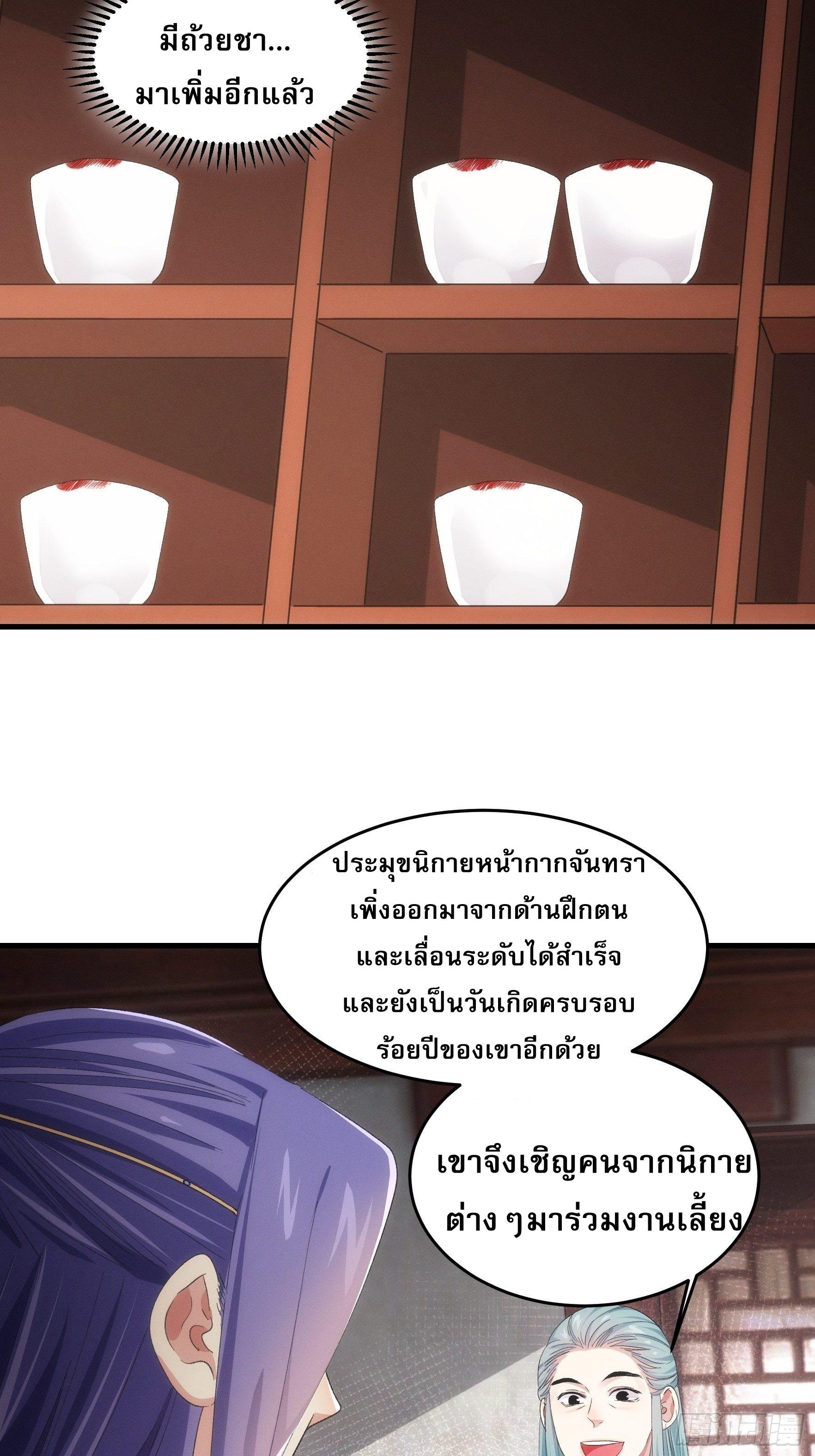 I Determine My Own Destiny ตอนที่ 49 แปลไทย รูปที่ 7