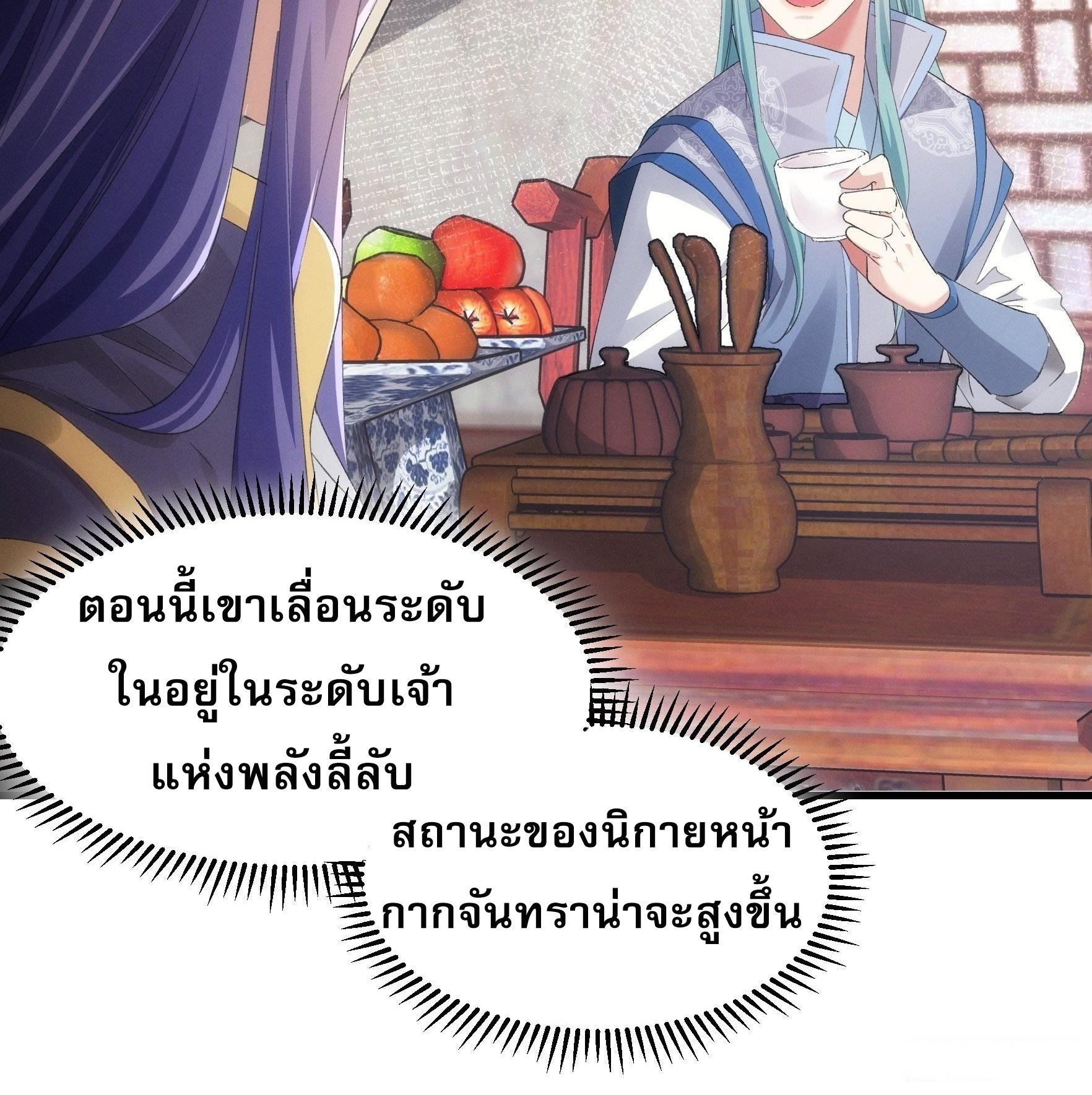 I Determine My Own Destiny ตอนที่ 49 แปลไทย รูปที่ 8