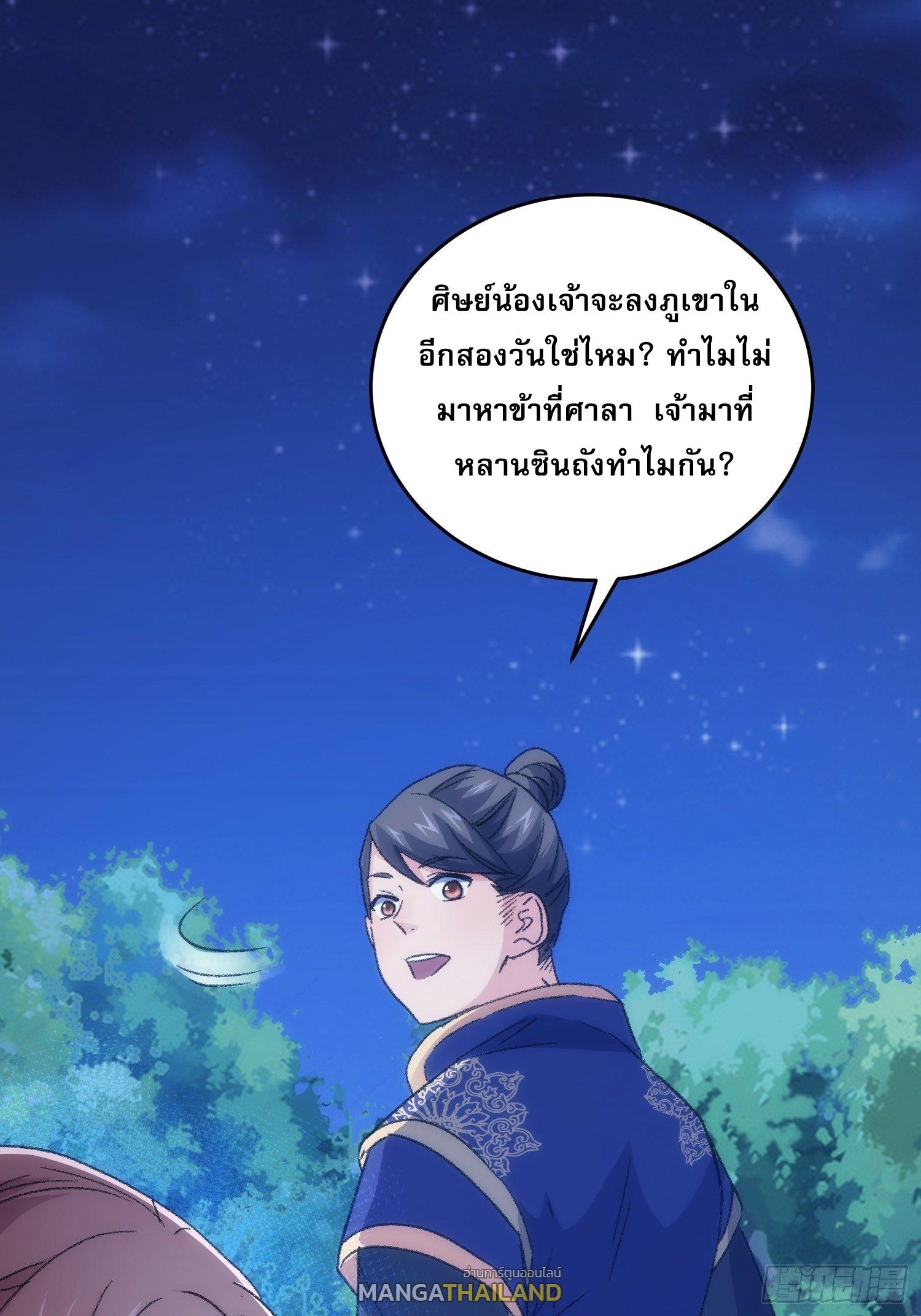 I Determine My Own Destiny ตอนที่ 5 แปลไทย รูปที่ 10