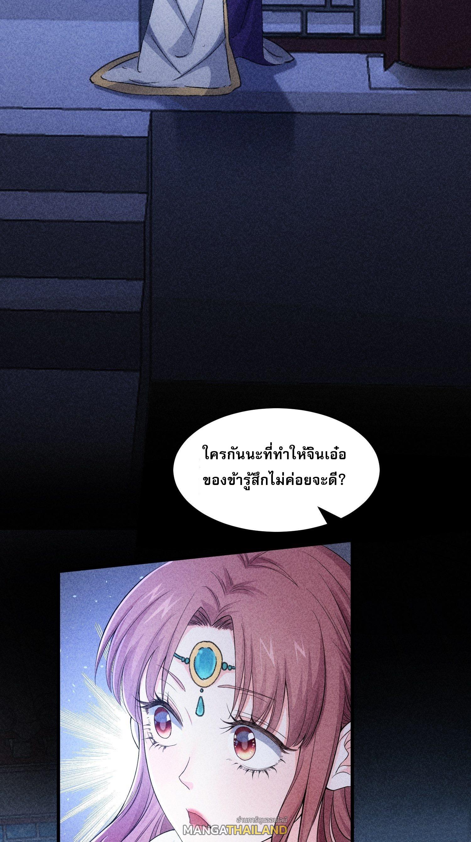 I Determine My Own Destiny ตอนที่ 5 แปลไทย รูปที่ 21