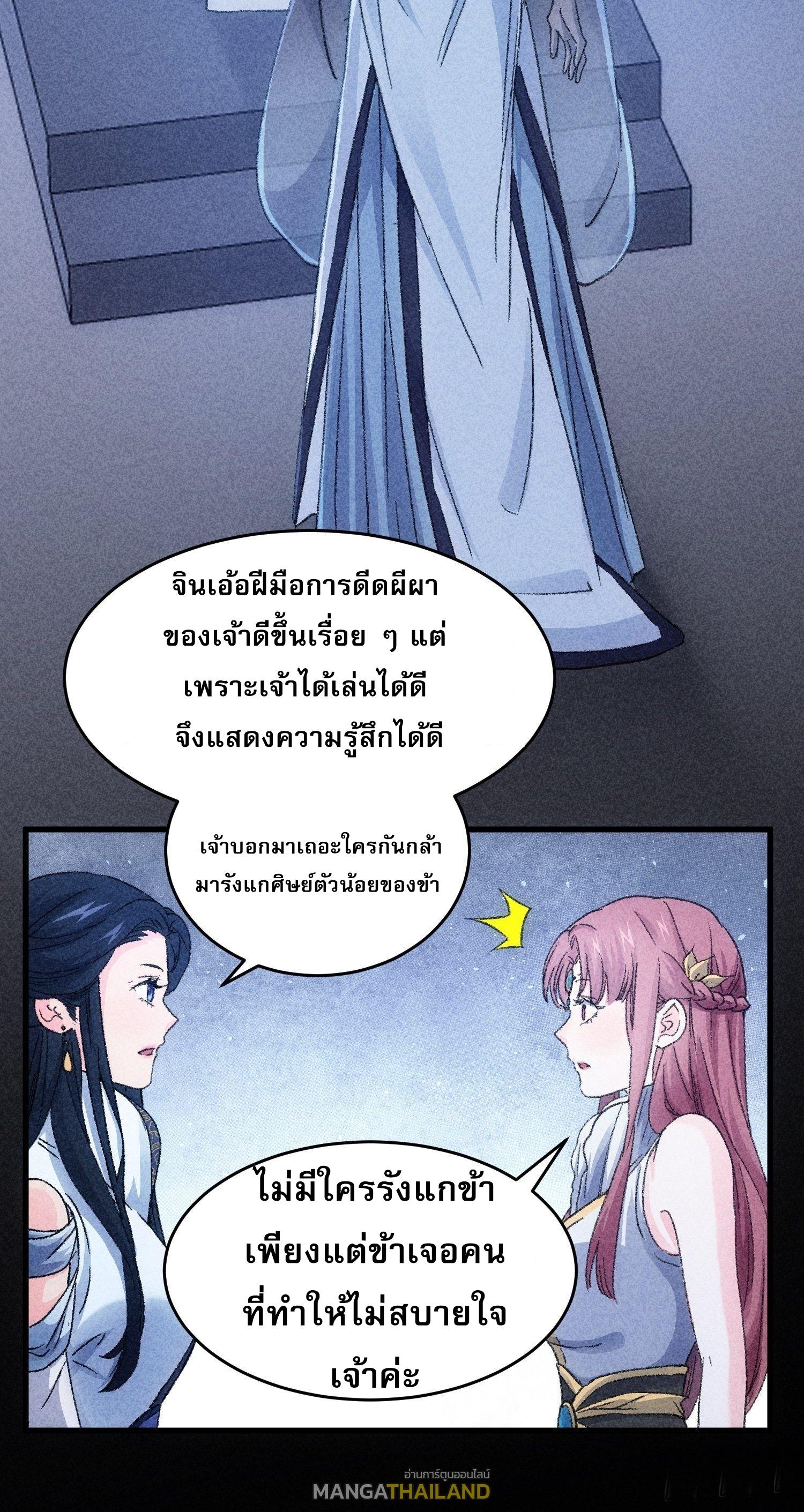 I Determine My Own Destiny ตอนที่ 5 แปลไทย รูปที่ 23