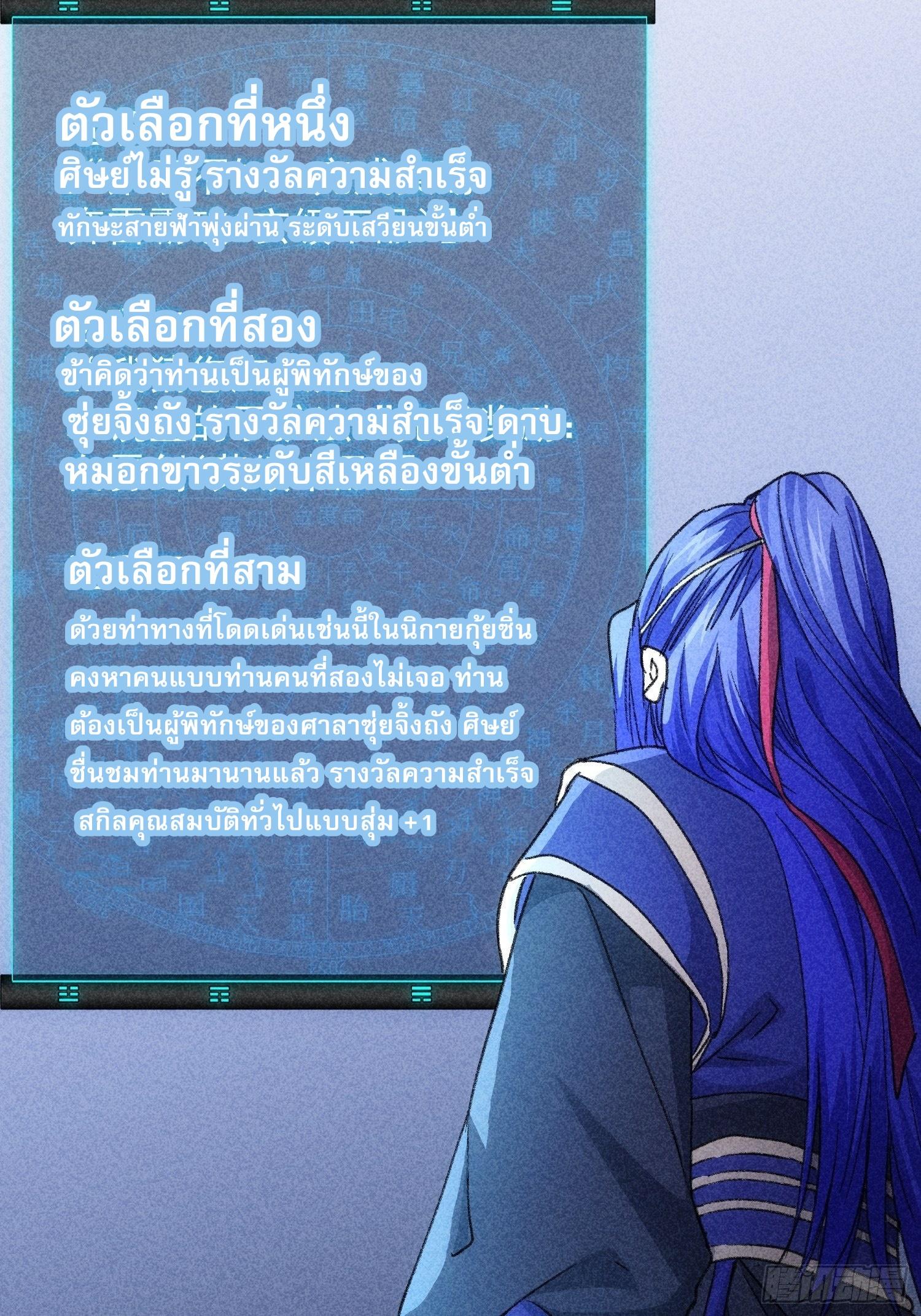 I Determine My Own Destiny ตอนที่ 5 แปลไทย รูปที่ 31