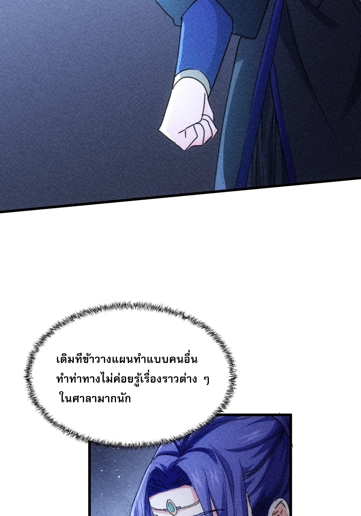 I Determine My Own Destiny ตอนที่ 5 แปลไทย รูปที่ 32