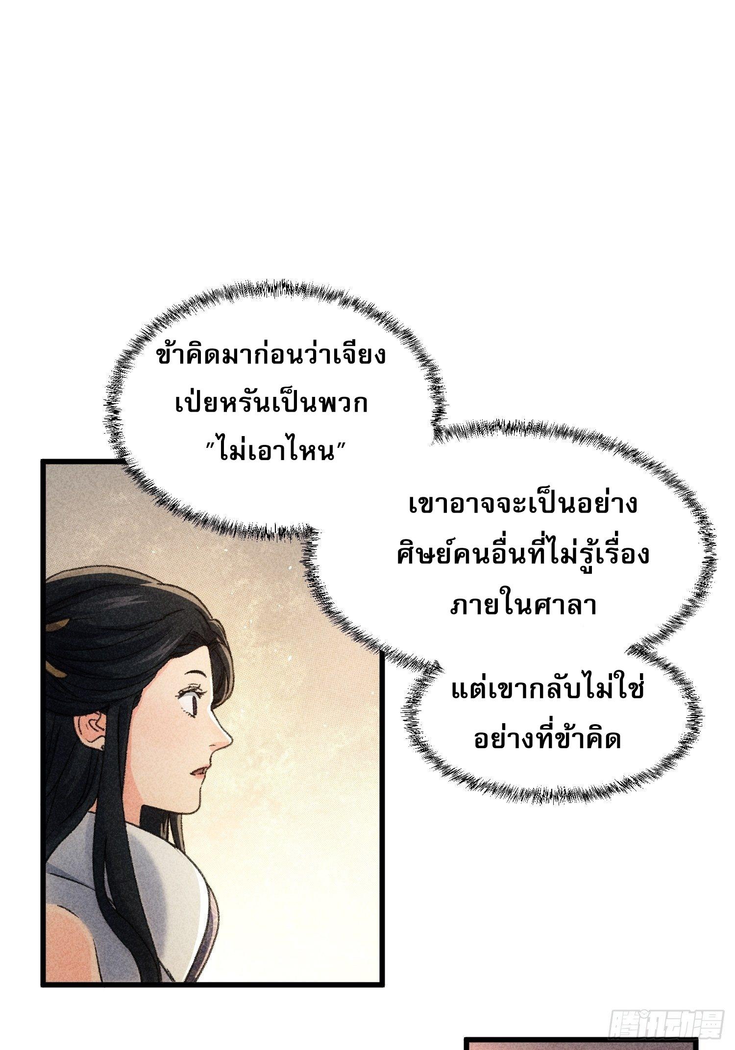 I Determine My Own Destiny ตอนที่ 5 แปลไทย รูปที่ 35