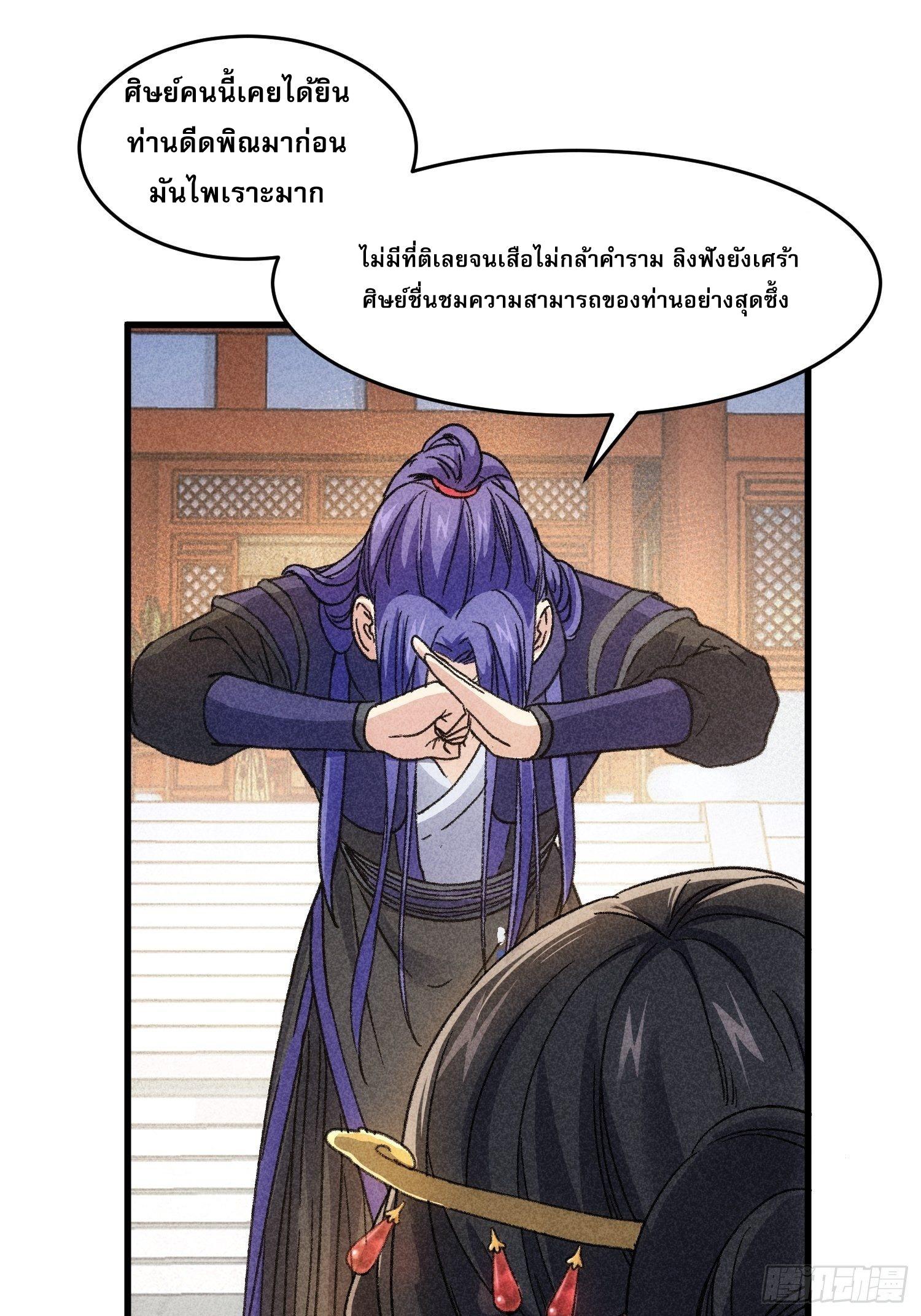 I Determine My Own Destiny ตอนที่ 5 แปลไทย รูปที่ 38