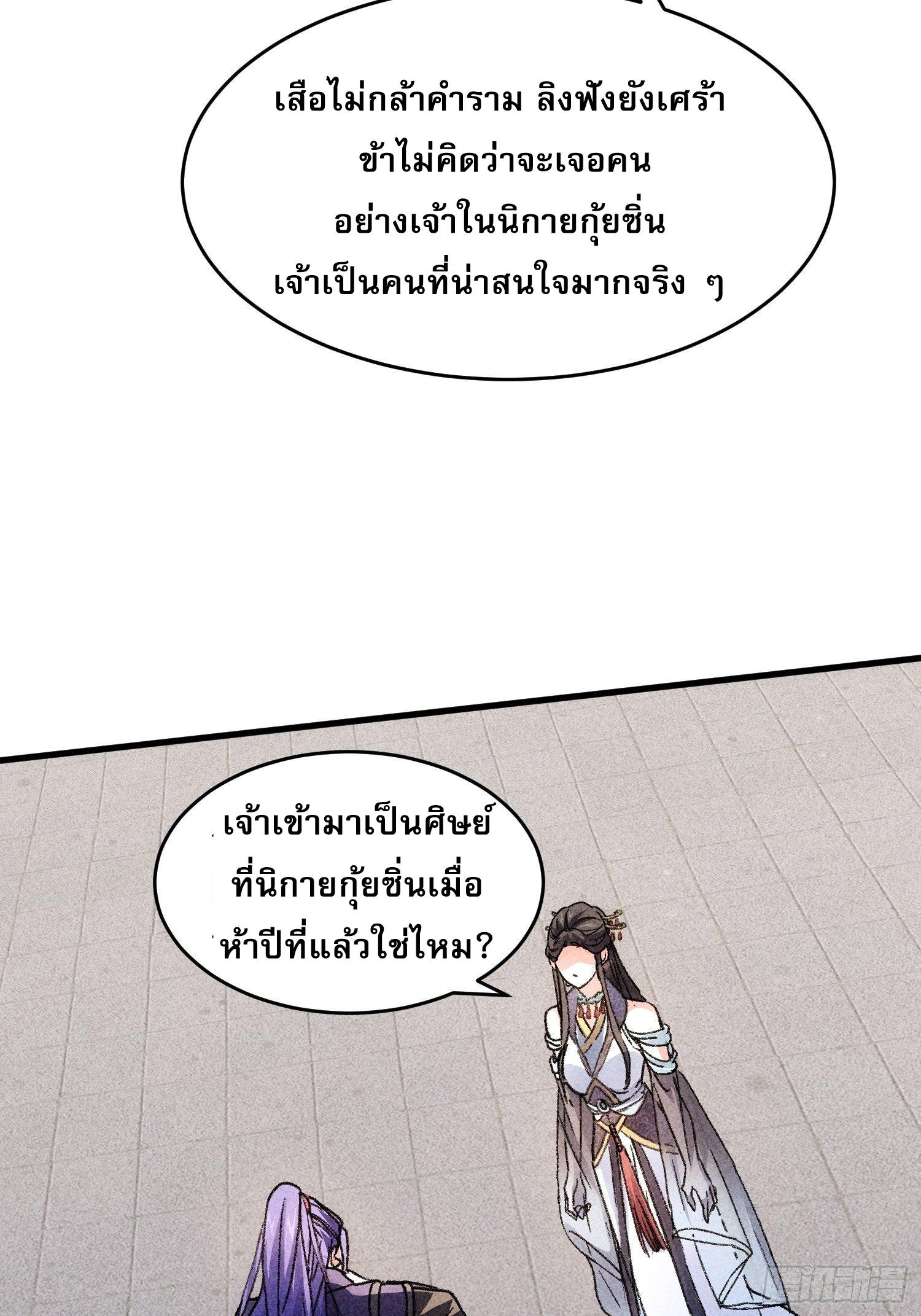 I Determine My Own Destiny ตอนที่ 5 แปลไทย รูปที่ 40