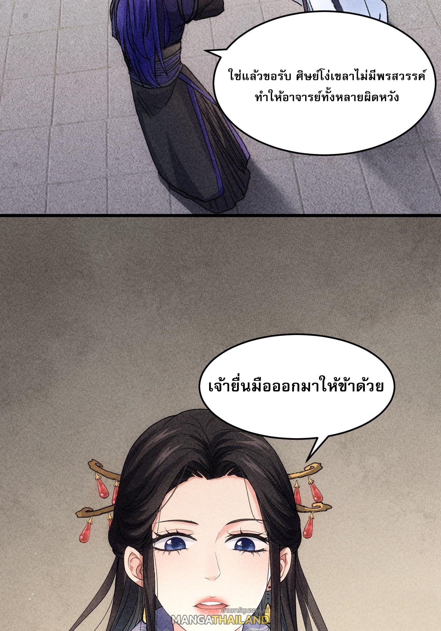 I Determine My Own Destiny ตอนที่ 5 แปลไทย รูปที่ 41