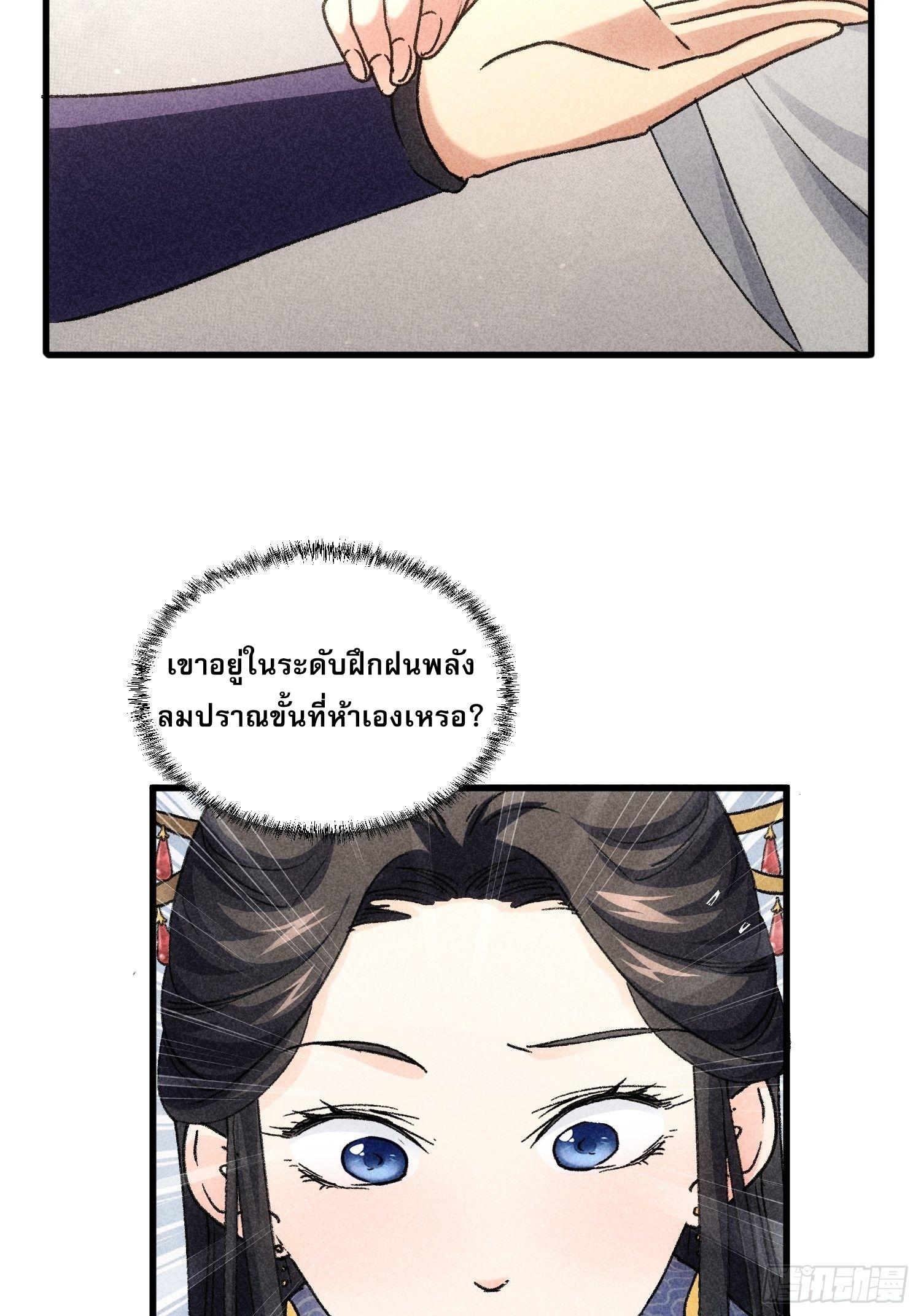 I Determine My Own Destiny ตอนที่ 5 แปลไทย รูปที่ 44