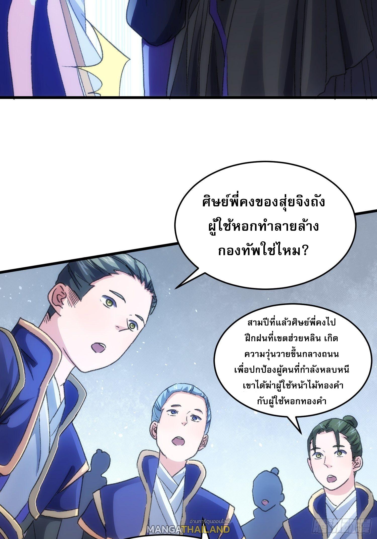 I Determine My Own Destiny ตอนที่ 5 แปลไทย รูปที่ 6