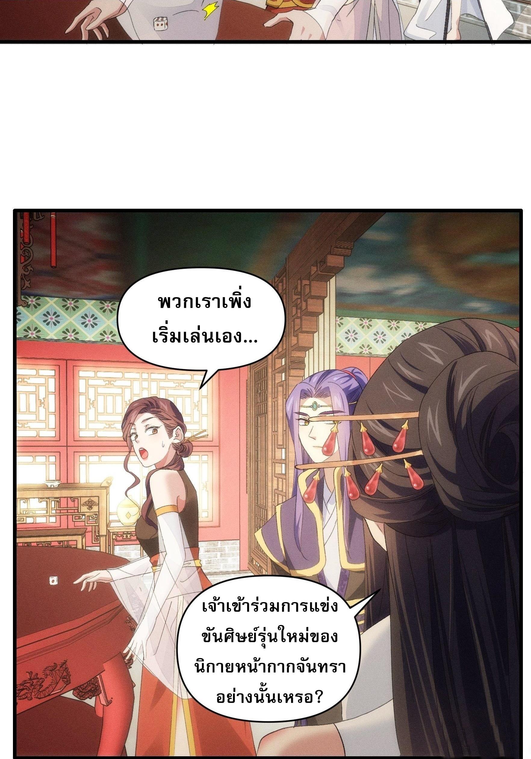 I Determine My Own Destiny ตอนที่ 50 แปลไทย รูปที่ 12