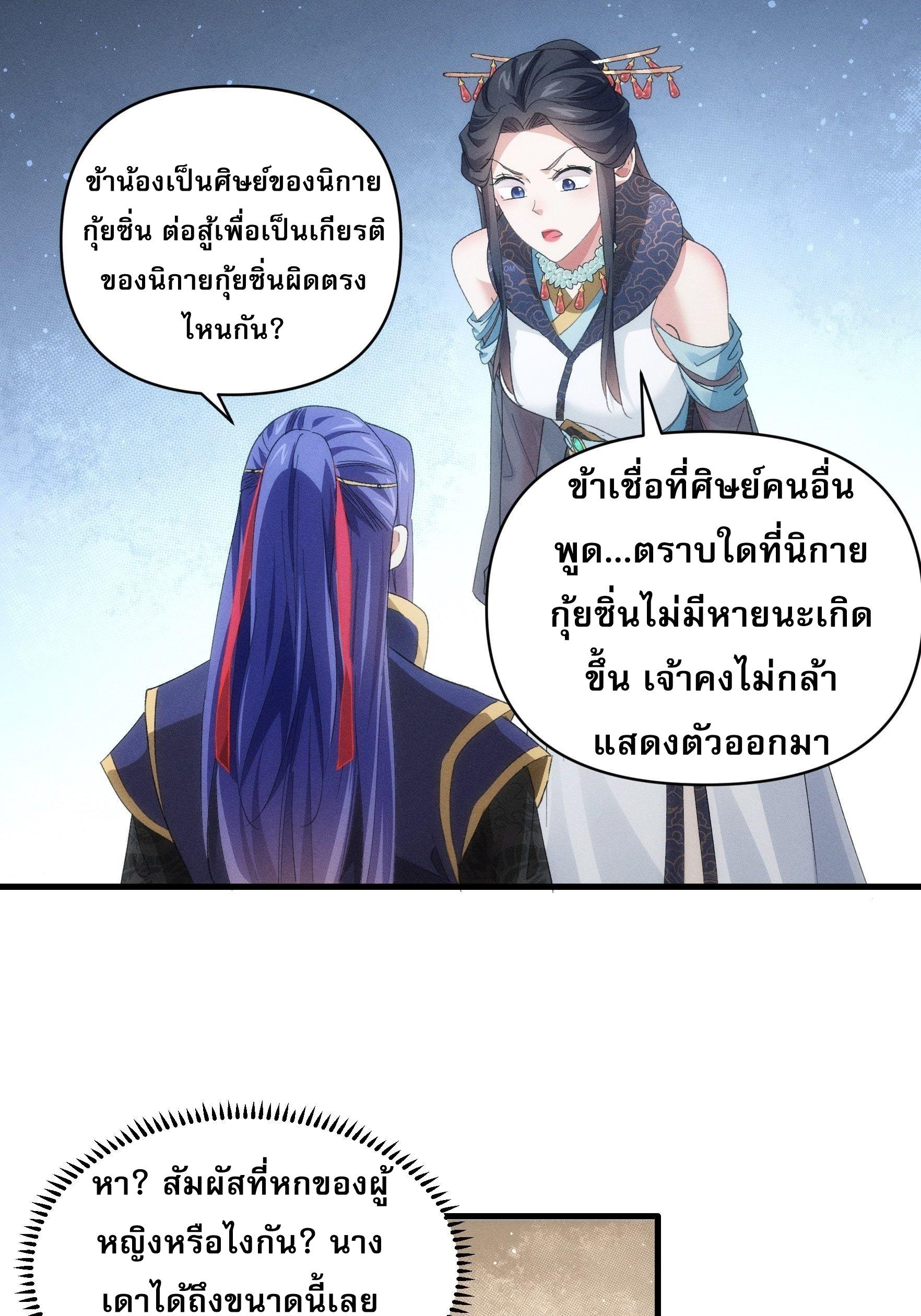 I Determine My Own Destiny ตอนที่ 50 แปลไทย รูปที่ 14