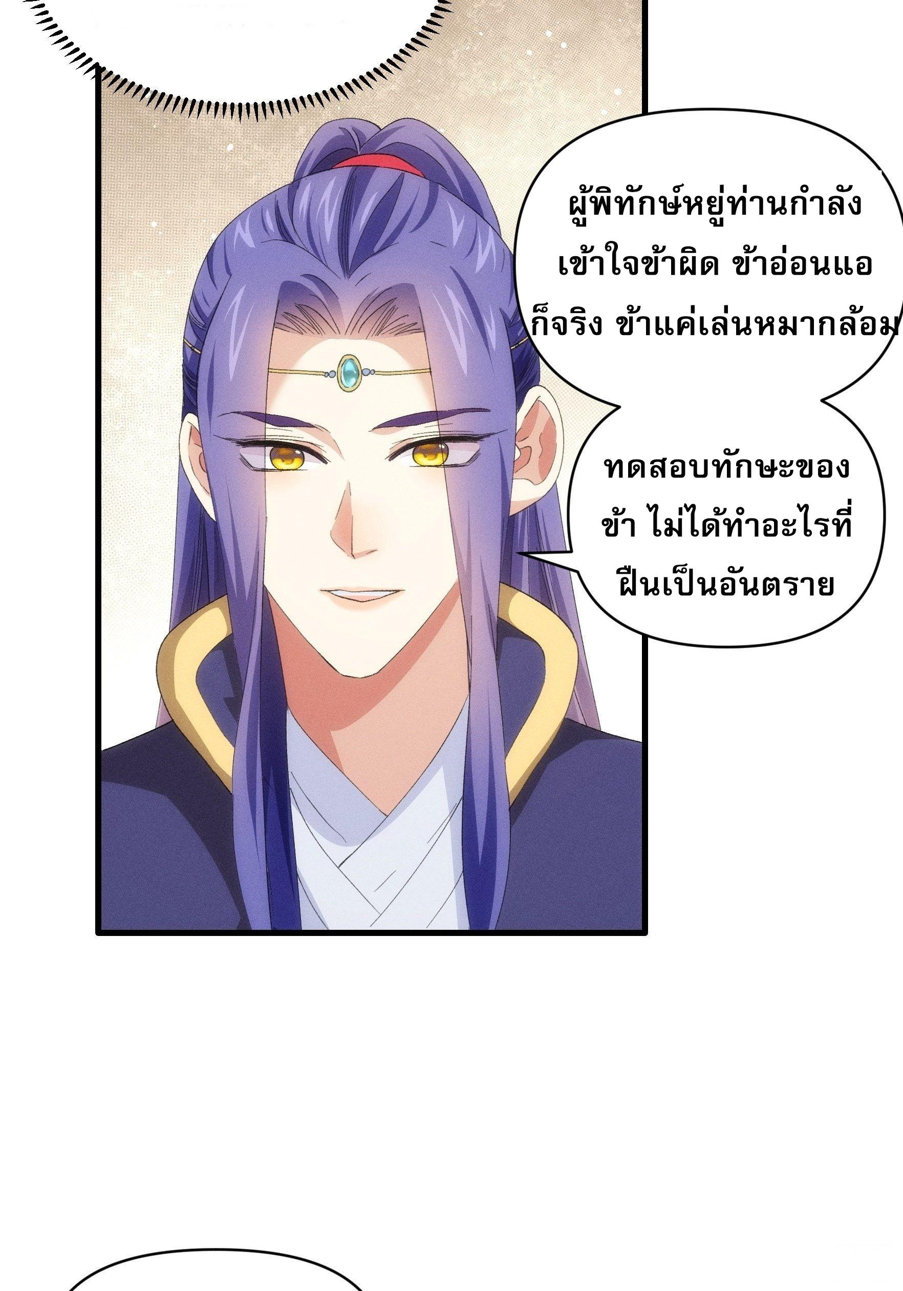 I Determine My Own Destiny ตอนที่ 50 แปลไทย รูปที่ 15