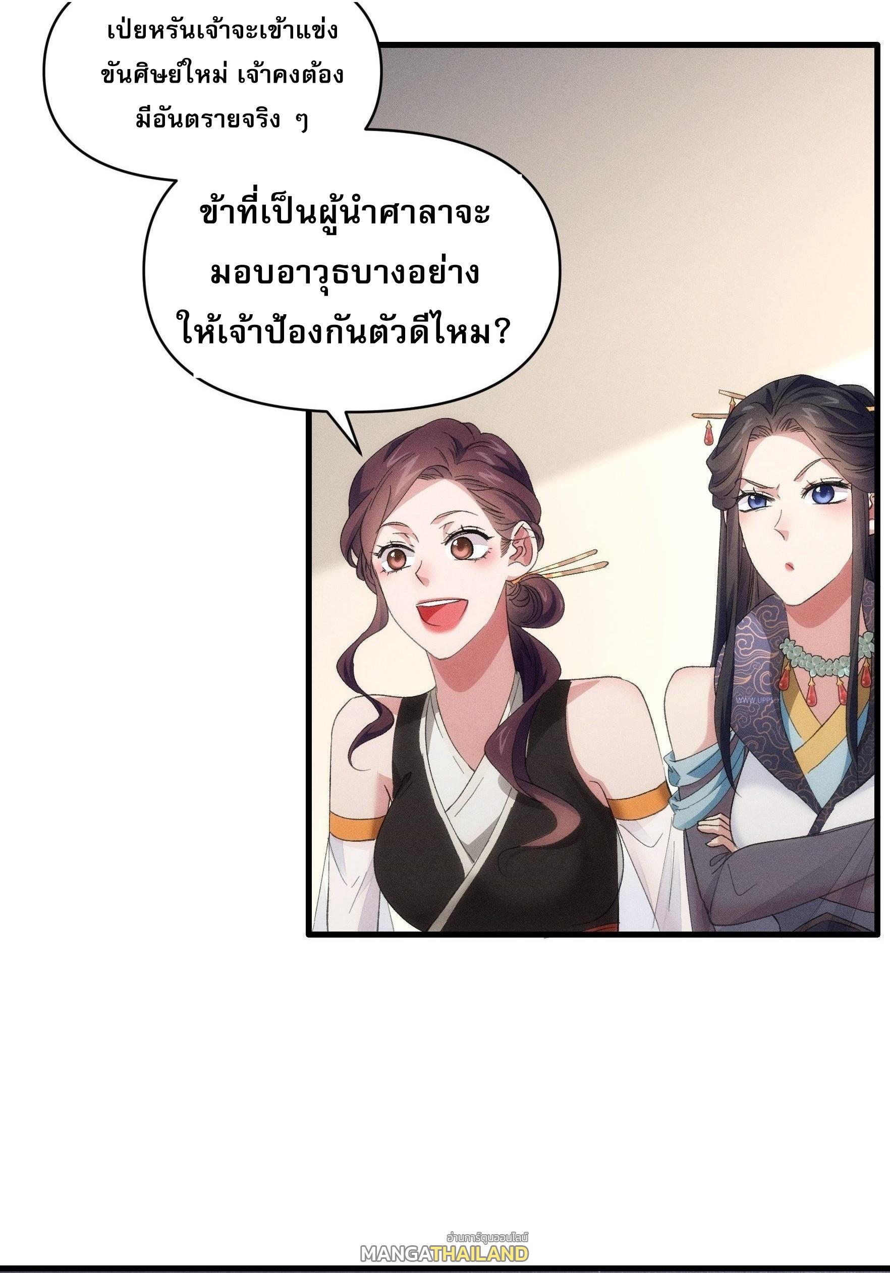 I Determine My Own Destiny ตอนที่ 50 แปลไทย รูปที่ 16