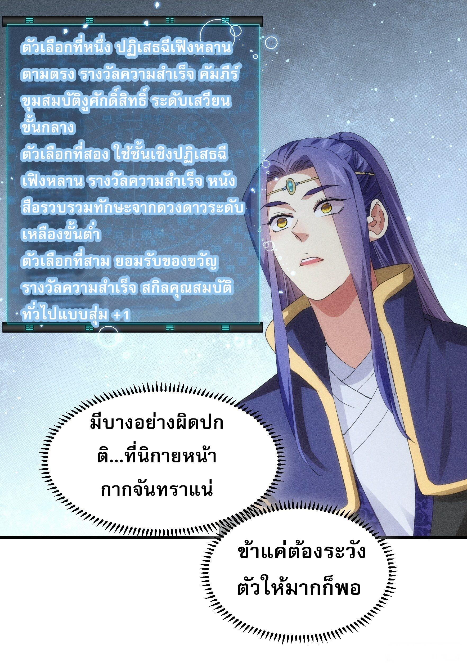 I Determine My Own Destiny ตอนที่ 50 แปลไทย รูปที่ 17