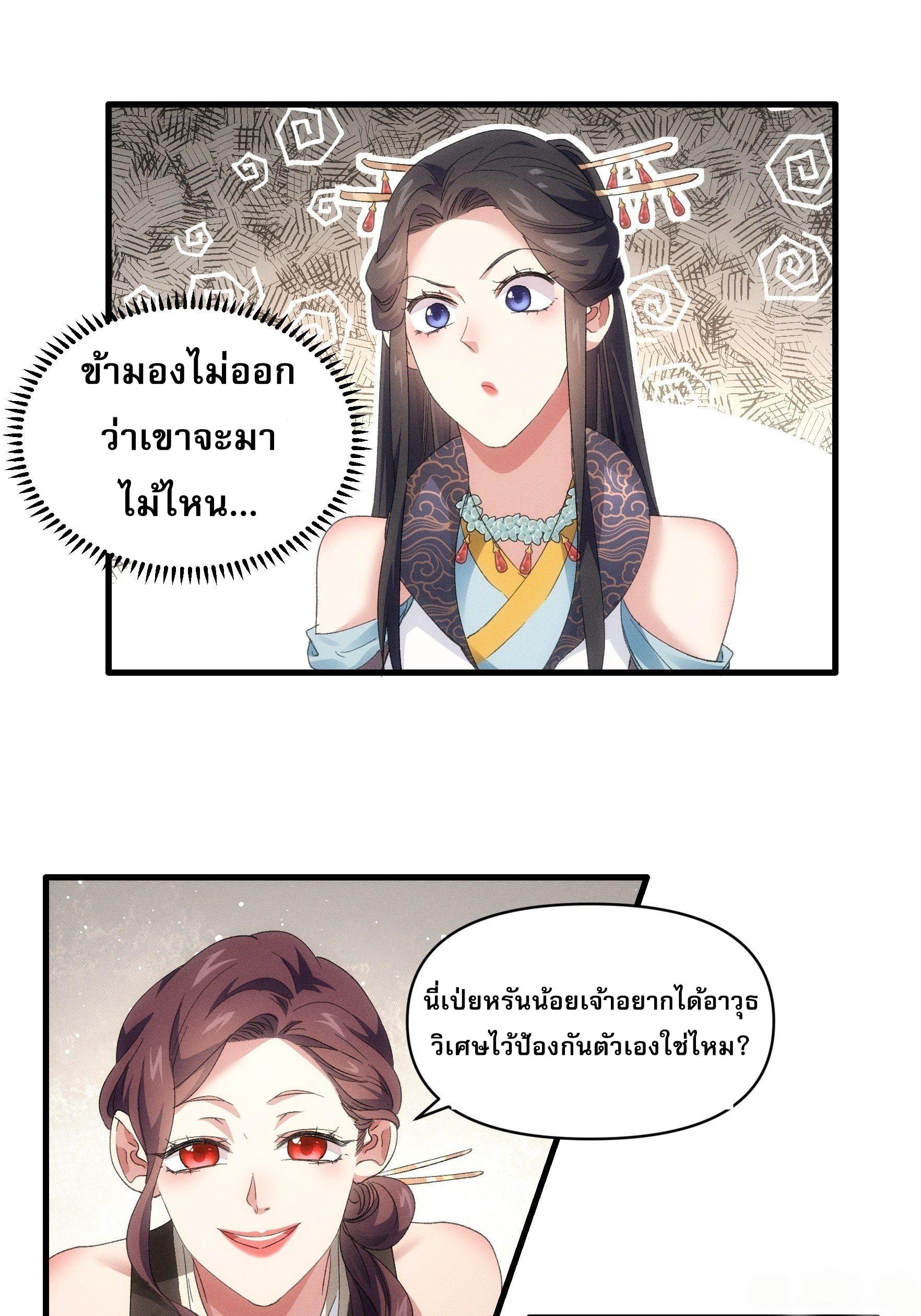 I Determine My Own Destiny ตอนที่ 50 แปลไทย รูปที่ 19