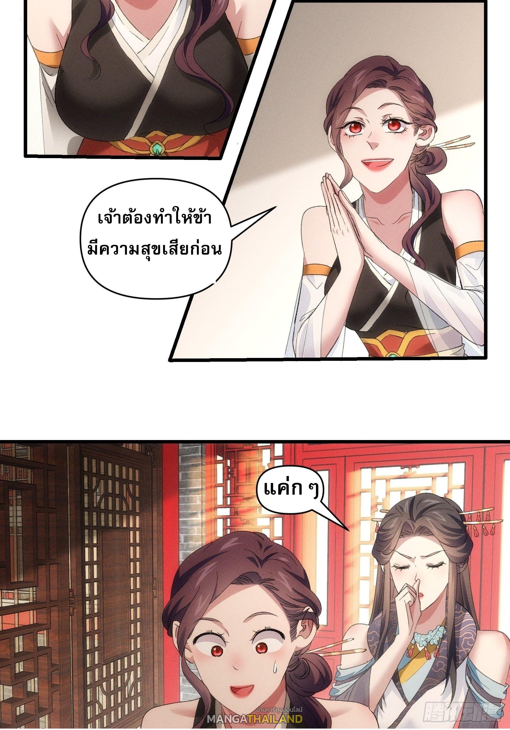 I Determine My Own Destiny ตอนที่ 50 แปลไทย รูปที่ 20