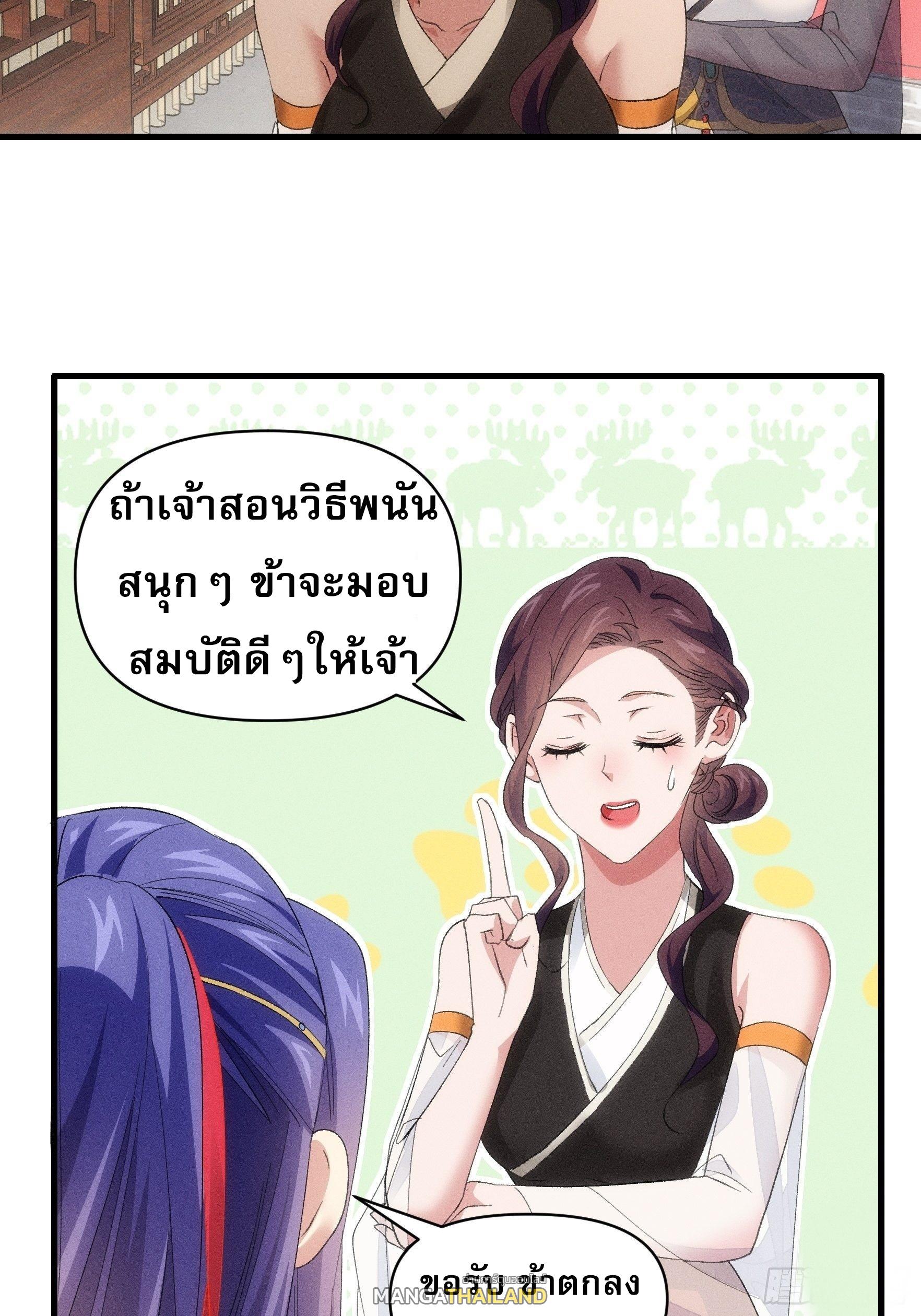 I Determine My Own Destiny ตอนที่ 50 แปลไทย รูปที่ 21