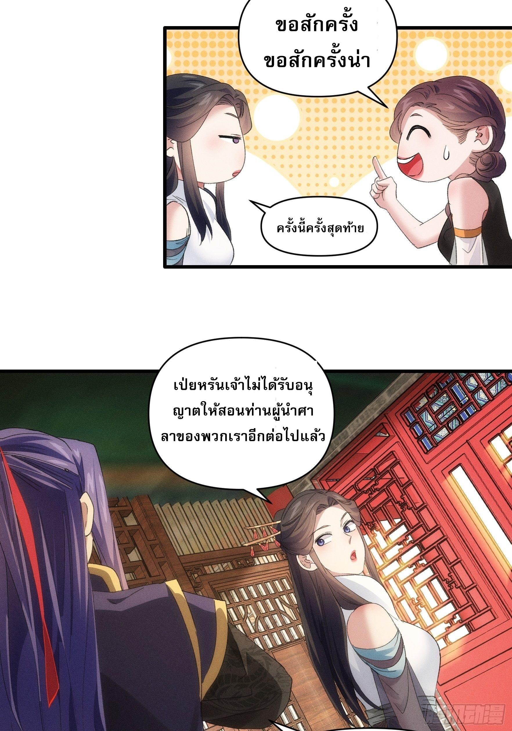 I Determine My Own Destiny ตอนที่ 50 แปลไทย รูปที่ 23