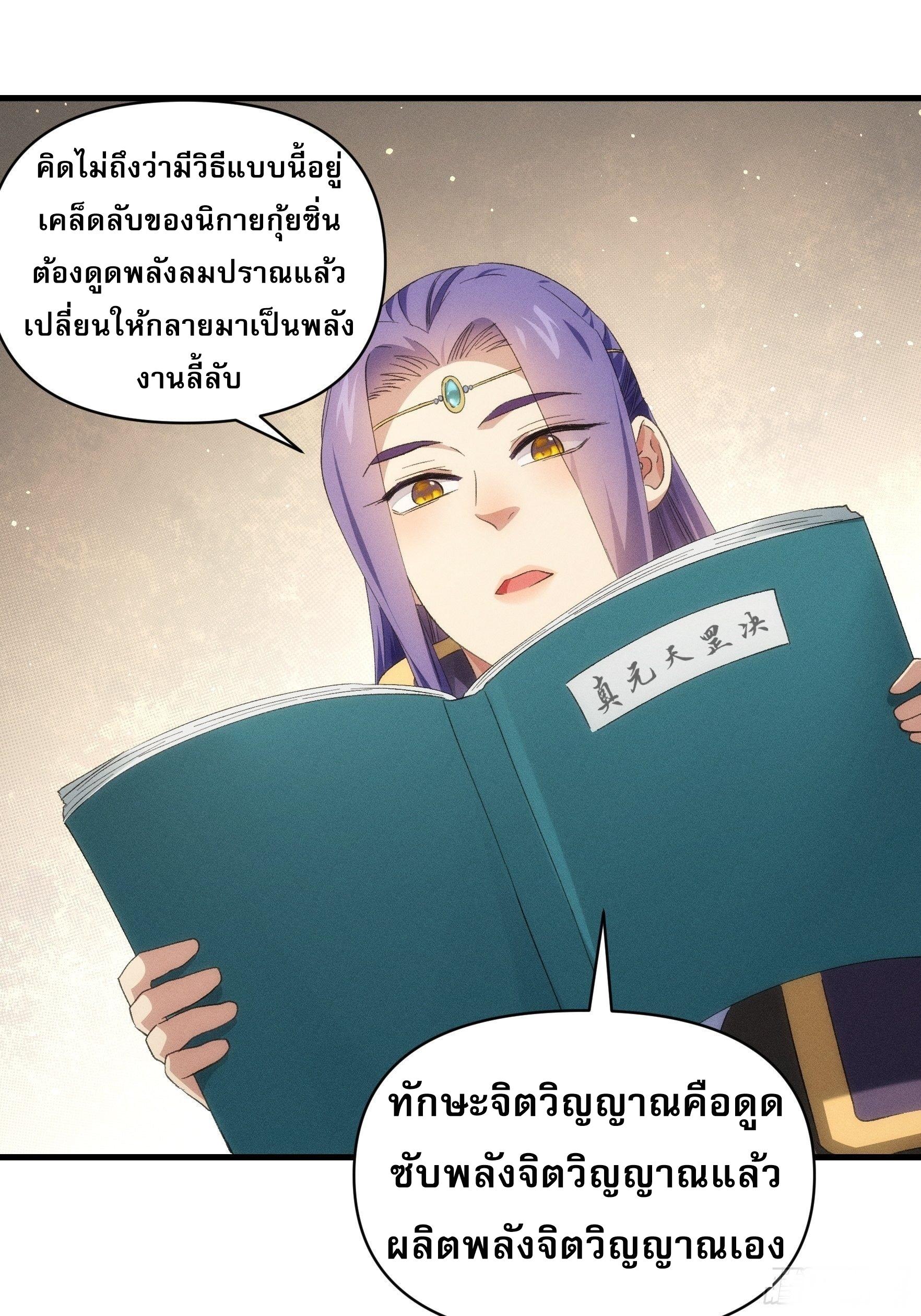 I Determine My Own Destiny ตอนที่ 50 แปลไทย รูปที่ 27