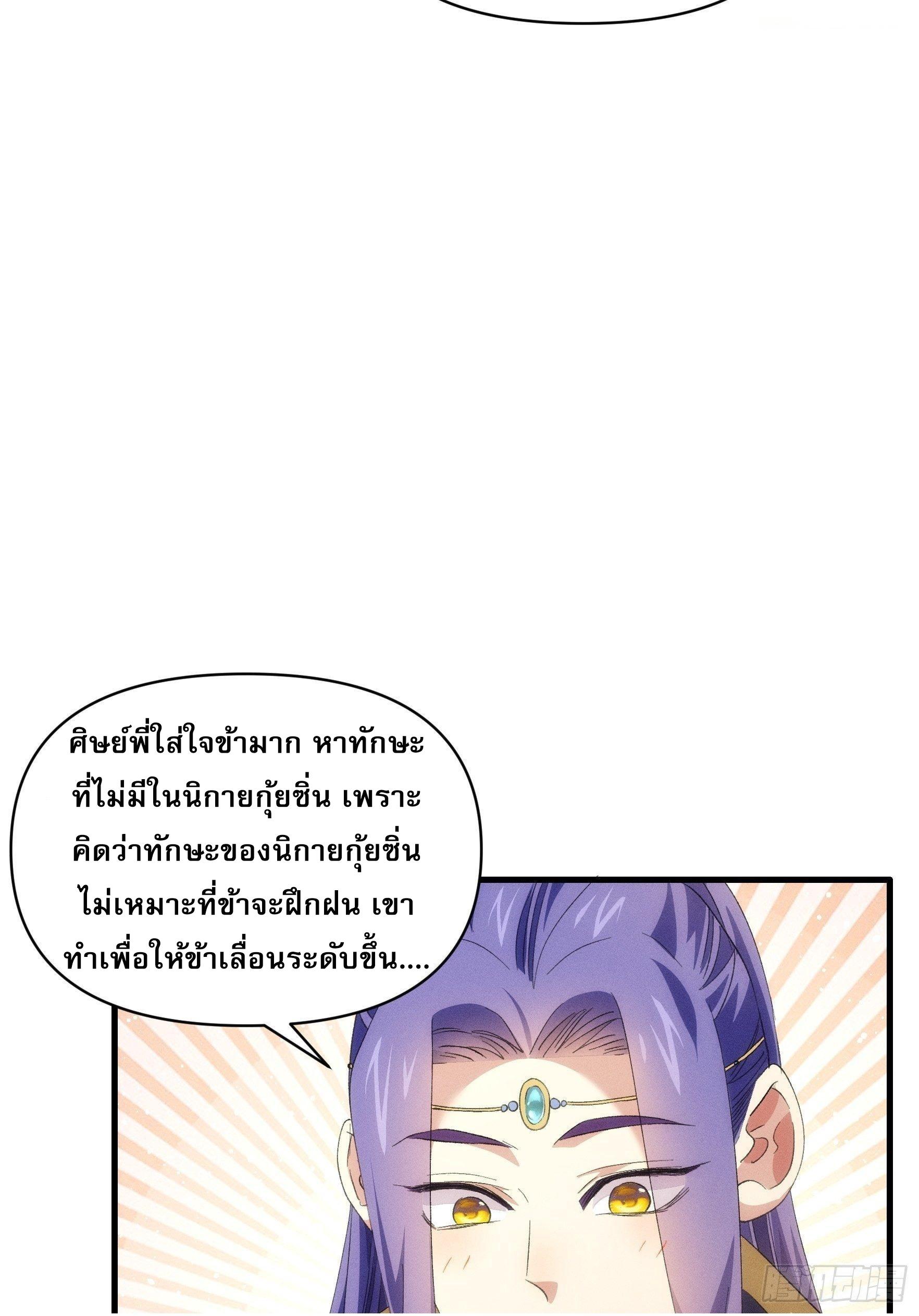 I Determine My Own Destiny ตอนที่ 50 แปลไทย รูปที่ 28