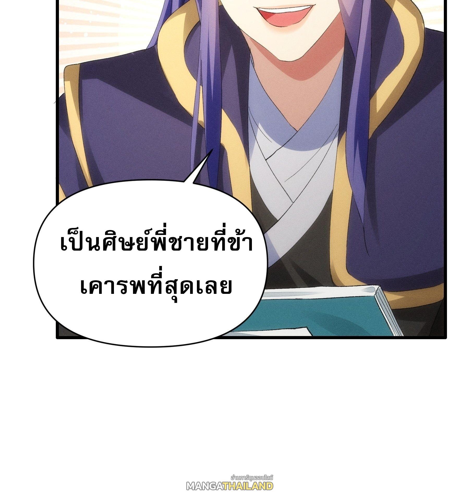 I Determine My Own Destiny ตอนที่ 50 แปลไทย รูปที่ 29