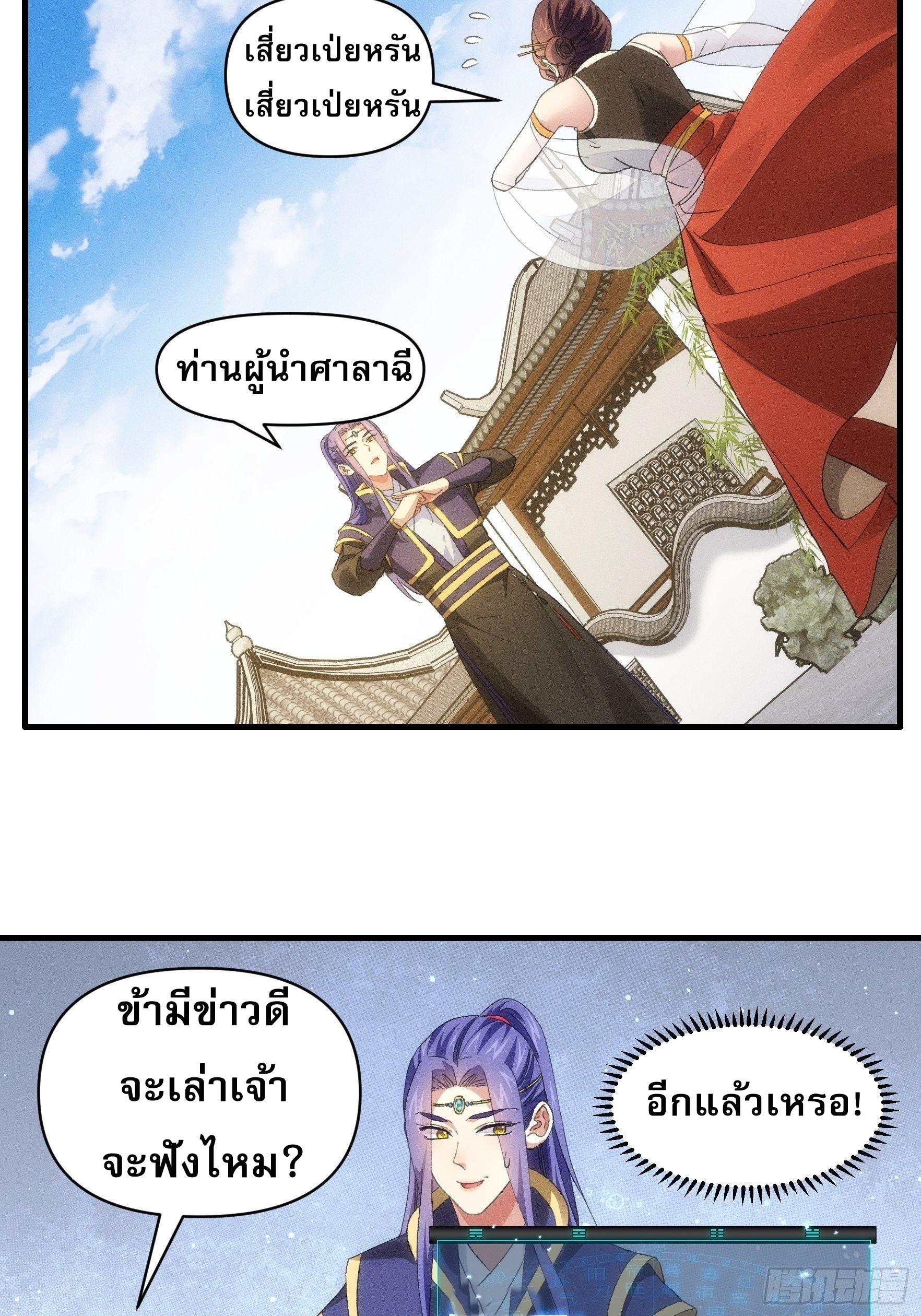 I Determine My Own Destiny ตอนที่ 50 แปลไทย รูปที่ 3