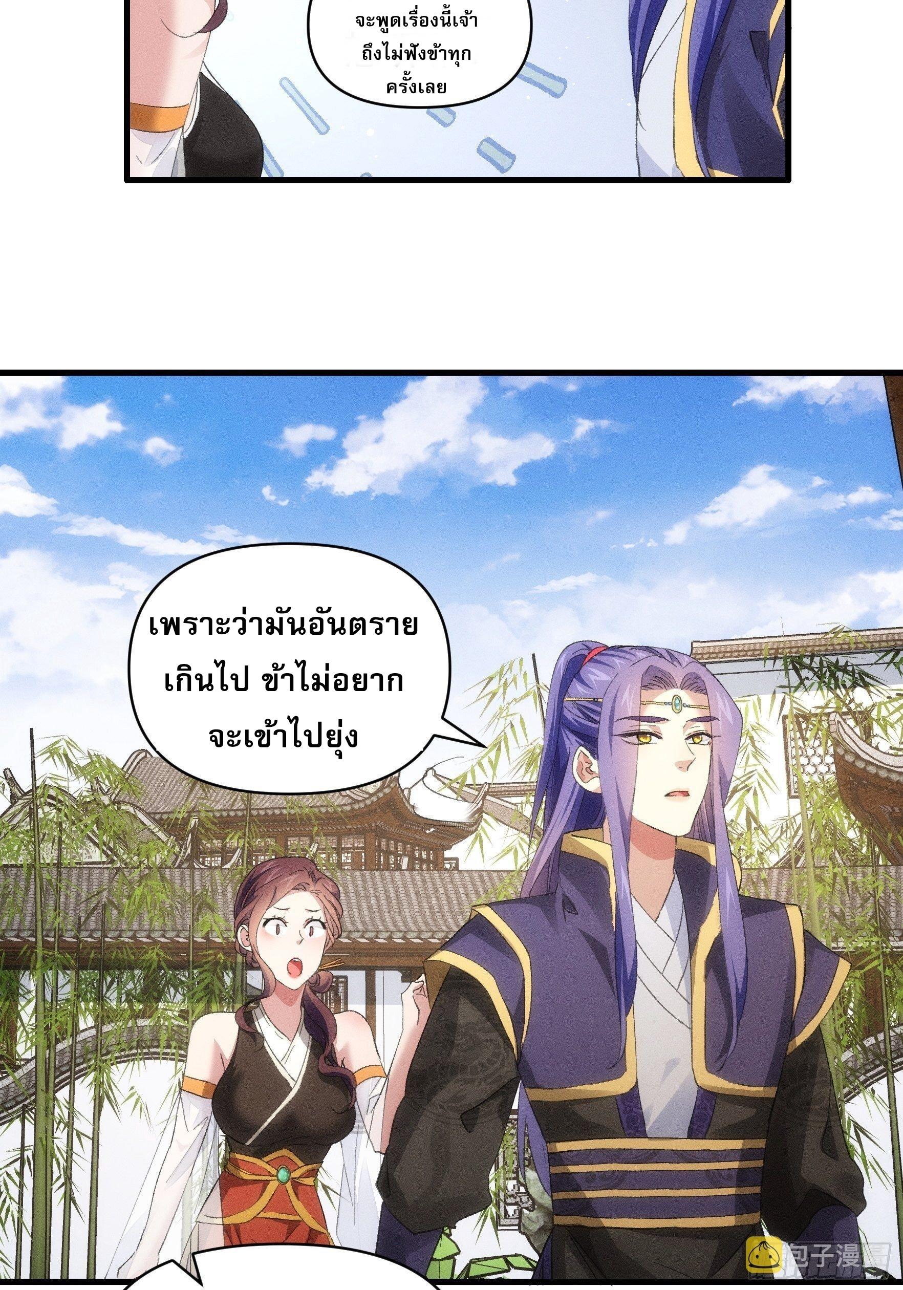 I Determine My Own Destiny ตอนที่ 50 แปลไทย รูปที่ 5