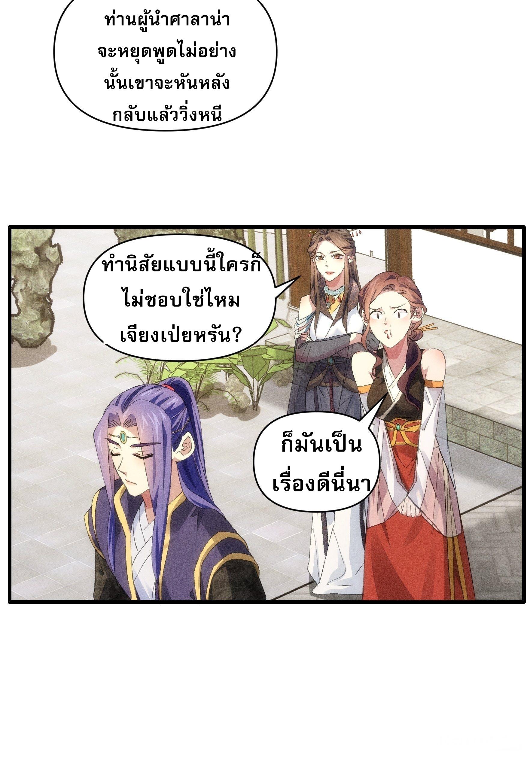 I Determine My Own Destiny ตอนที่ 50 แปลไทย รูปที่ 6