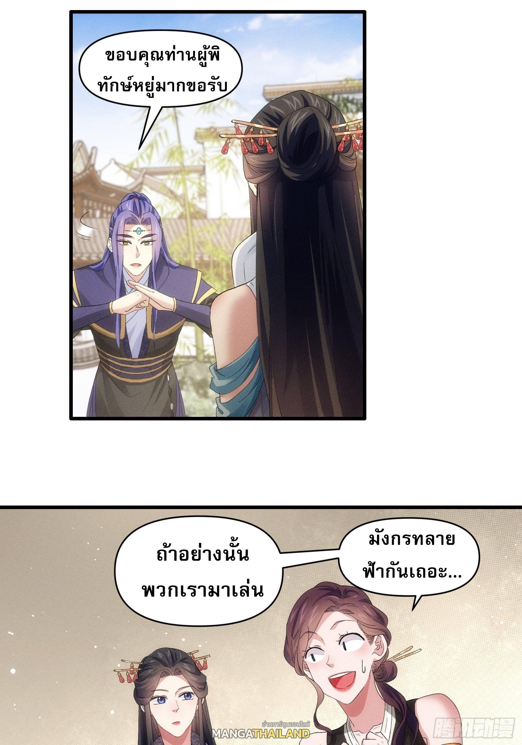 I Determine My Own Destiny ตอนที่ 50 แปลไทย รูปที่ 7