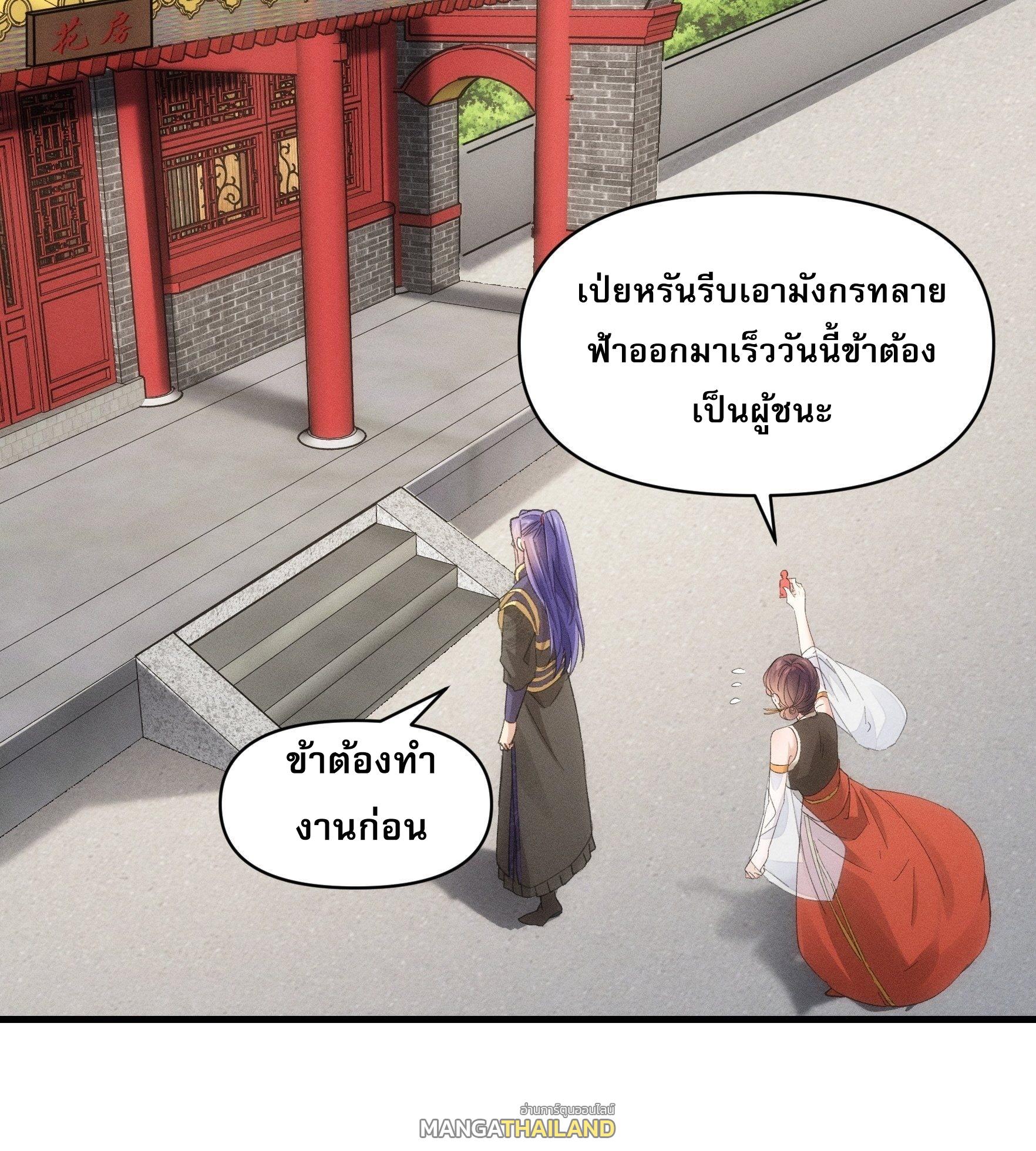 I Determine My Own Destiny ตอนที่ 50 แปลไทย รูปที่ 9