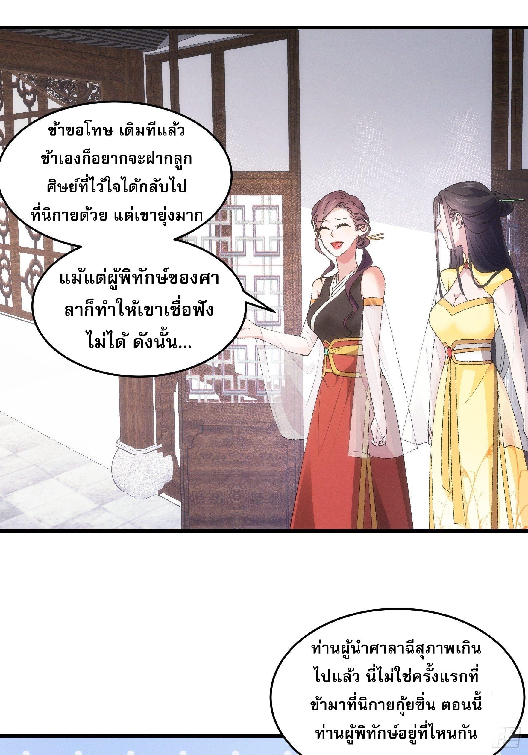 I Determine My Own Destiny ตอนที่ 51 แปลไทย รูปที่ 18