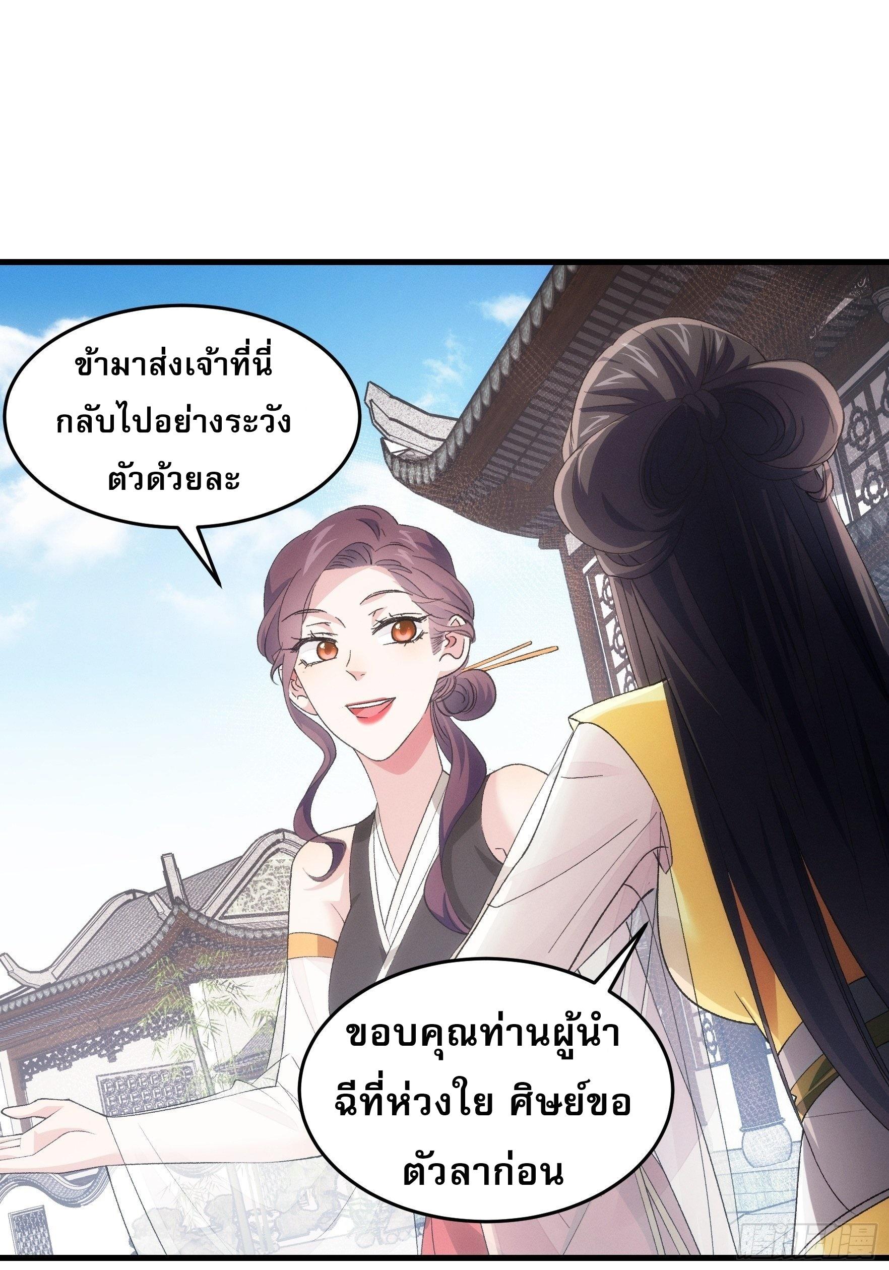 I Determine My Own Destiny ตอนที่ 51 แปลไทย รูปที่ 22