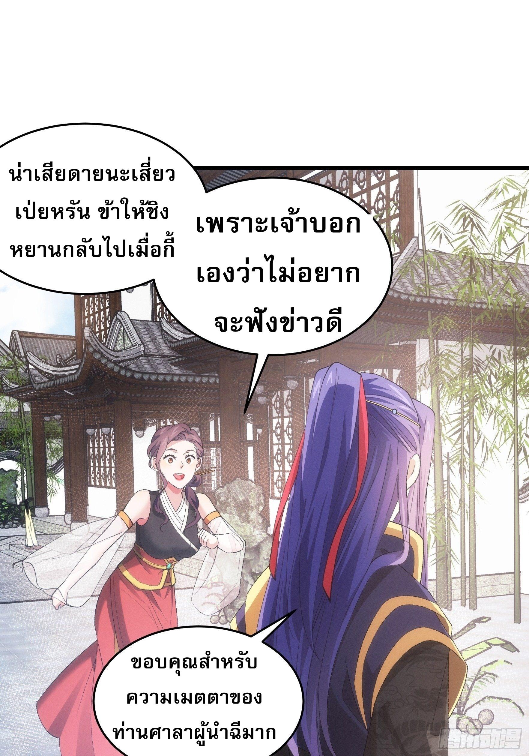 I Determine My Own Destiny ตอนที่ 51 แปลไทย รูปที่ 23