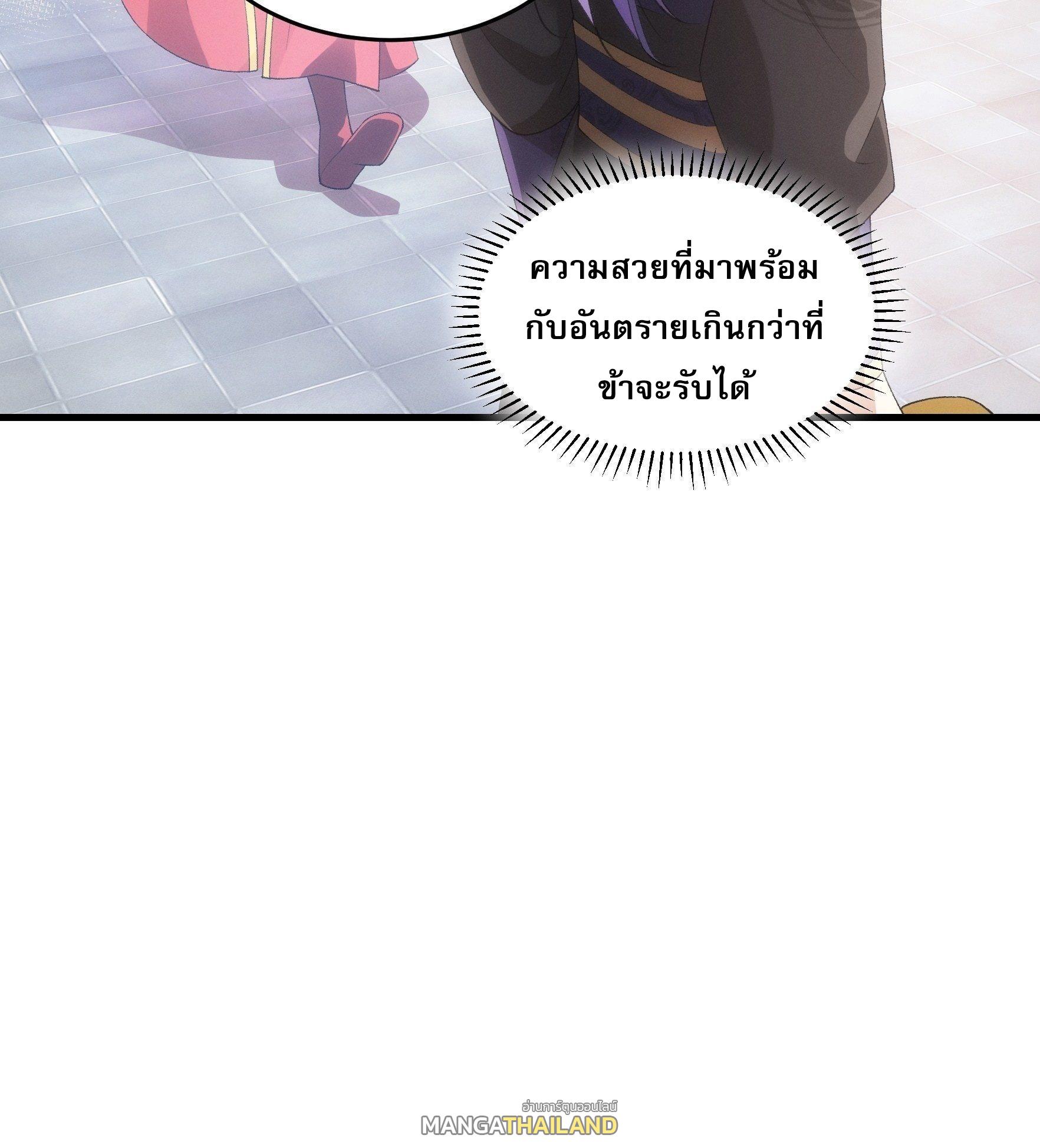 I Determine My Own Destiny ตอนที่ 51 แปลไทย รูปที่ 24