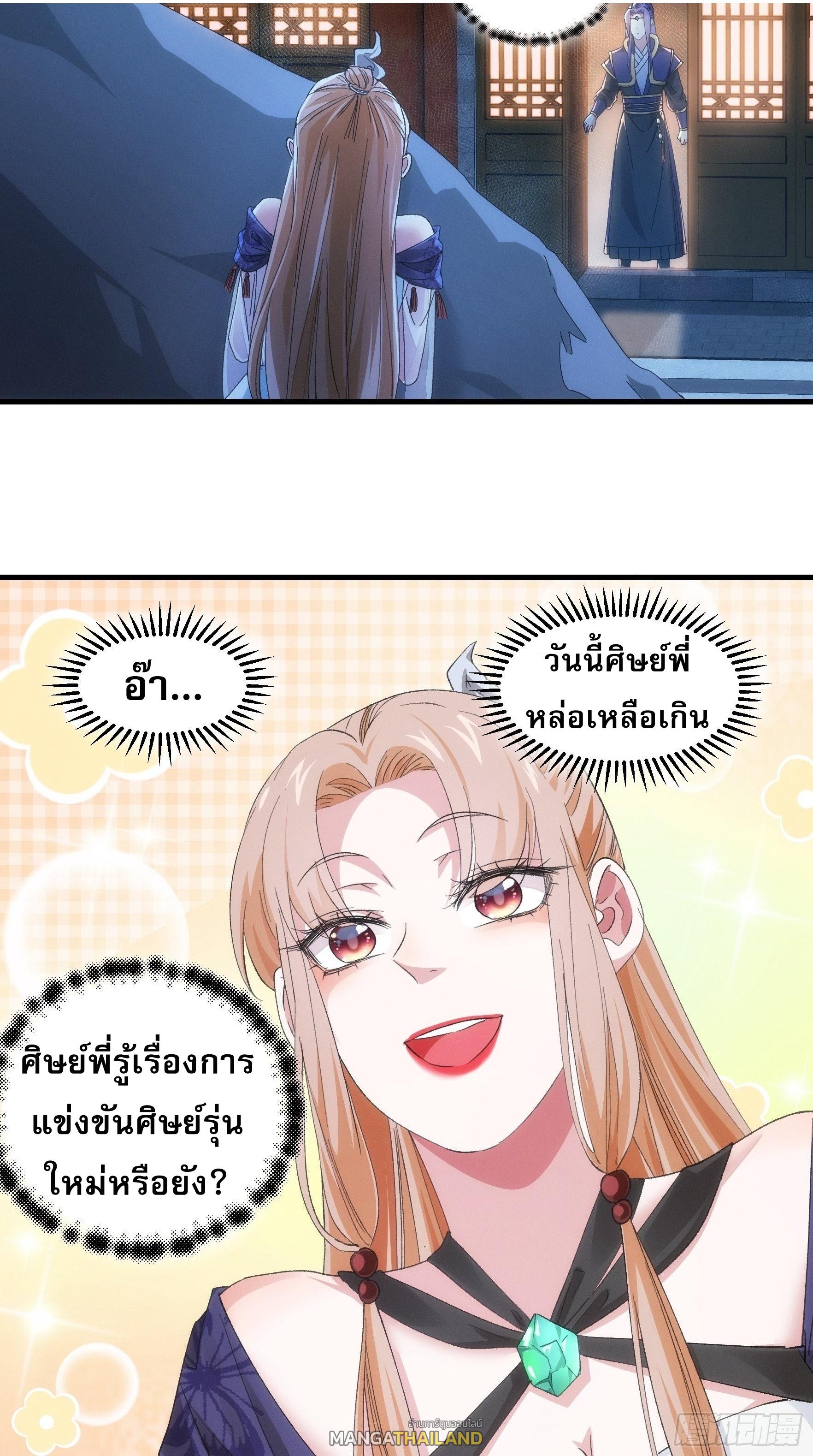 I Determine My Own Destiny ตอนที่ 51 แปลไทย รูปที่ 4