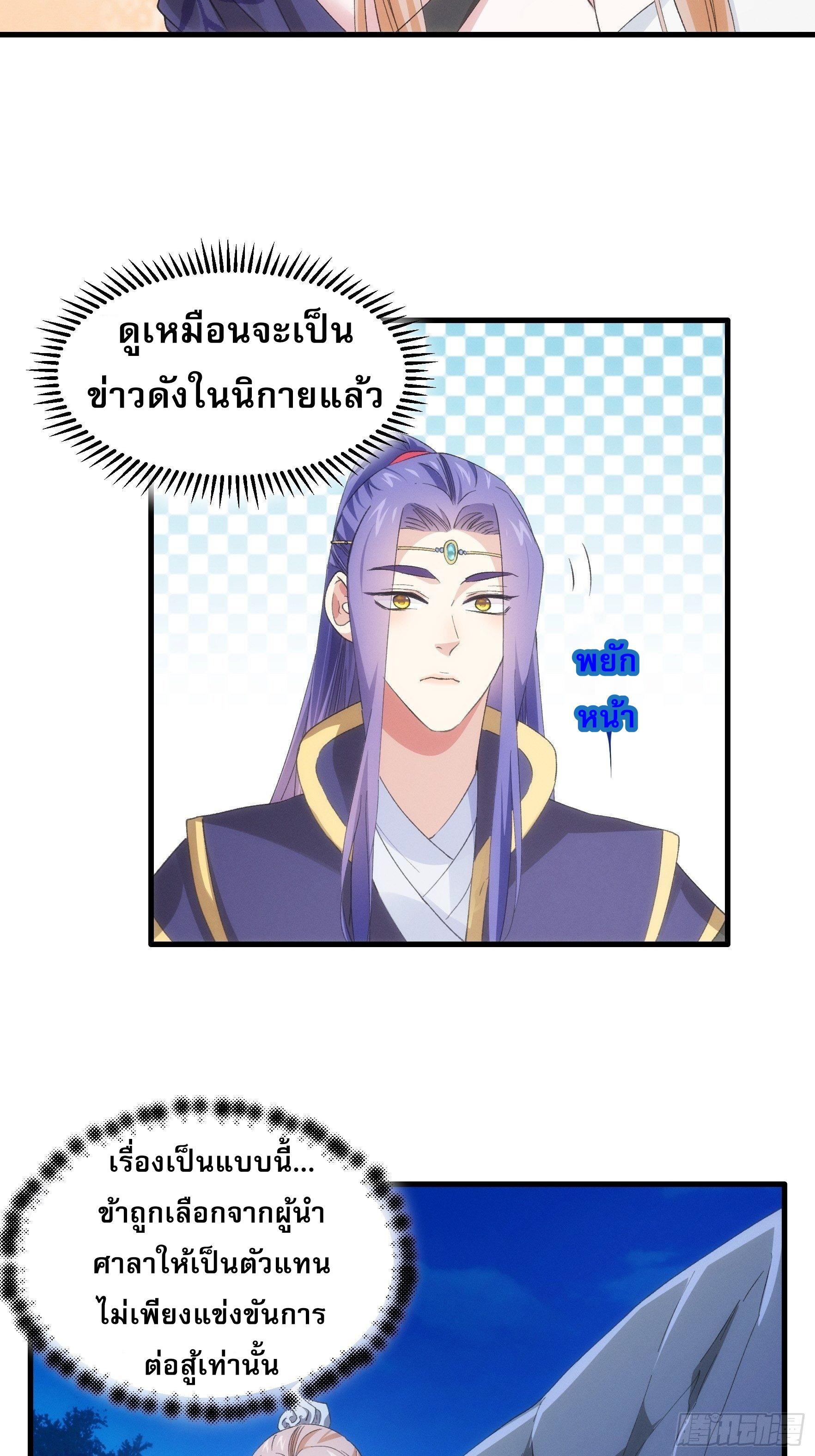 I Determine My Own Destiny ตอนที่ 51 แปลไทย รูปที่ 5