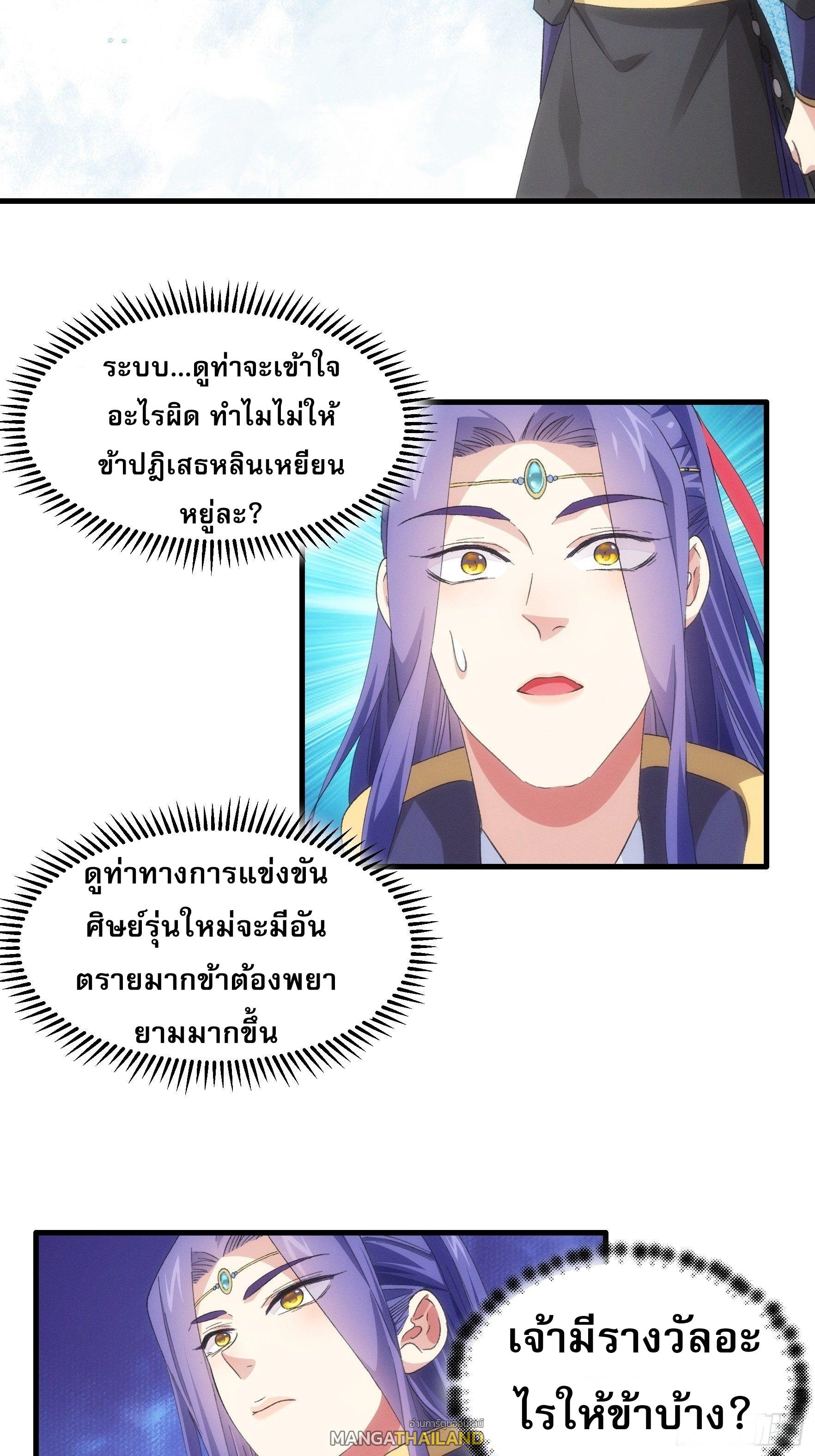 I Determine My Own Destiny ตอนที่ 51 แปลไทย รูปที่ 7