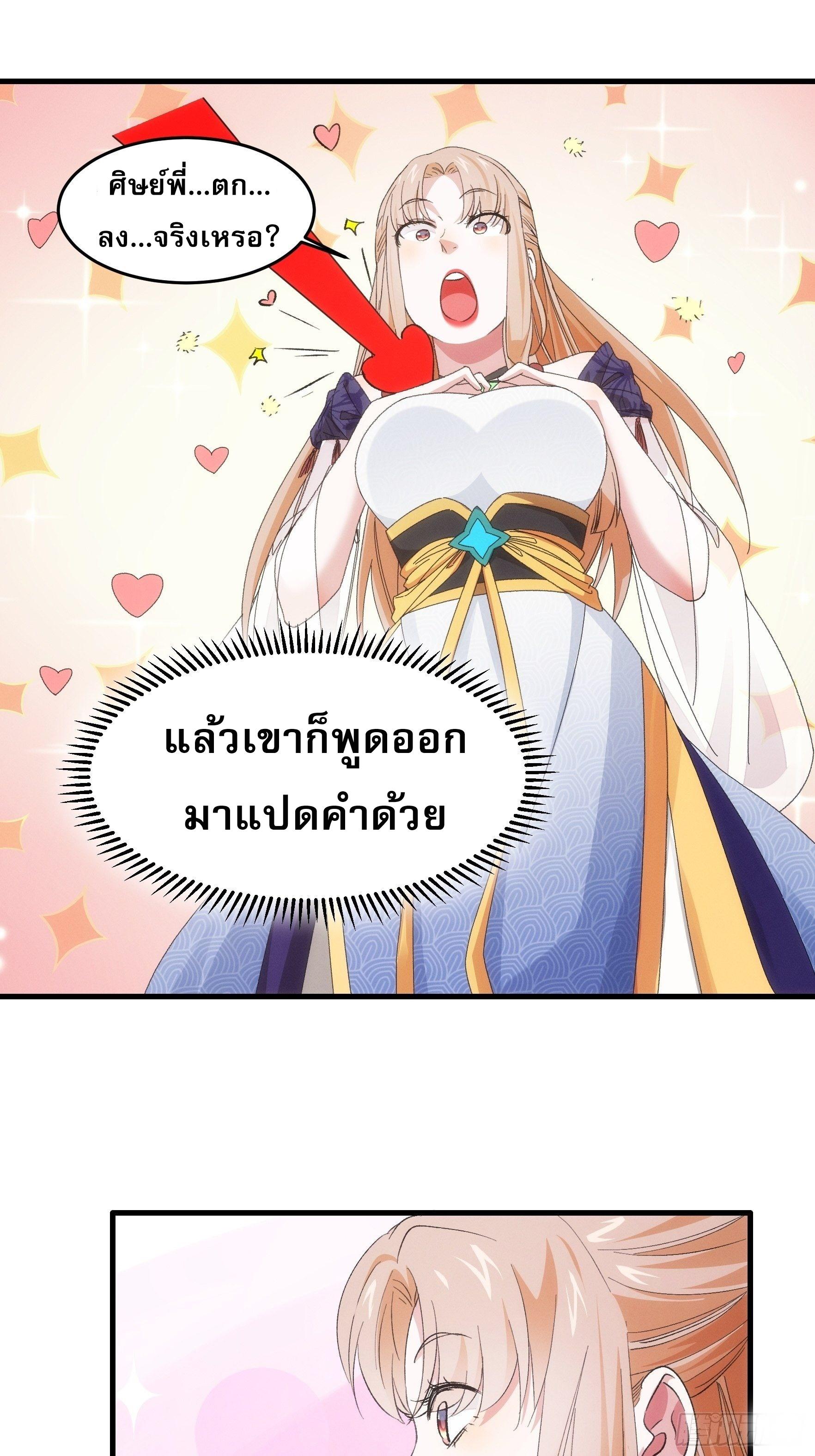 I Determine My Own Destiny ตอนที่ 51 แปลไทย รูปที่ 9