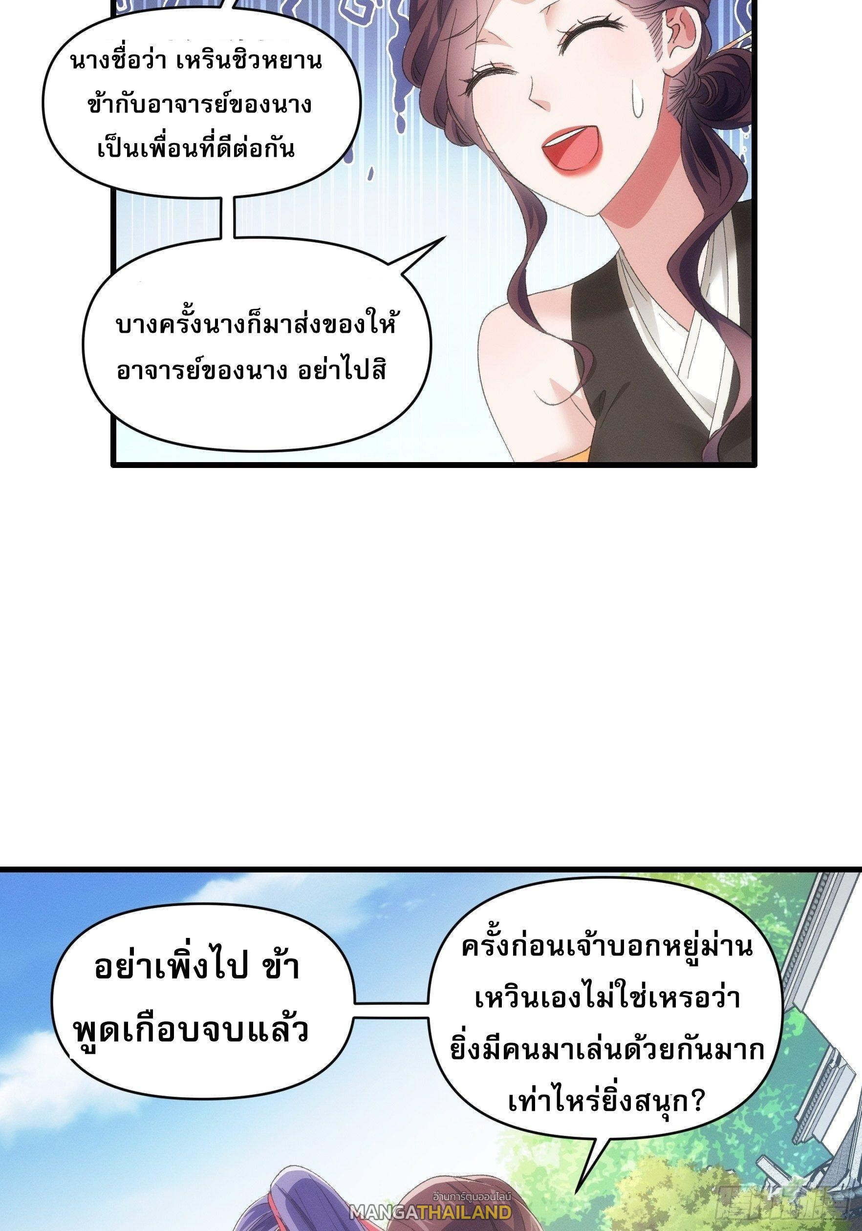 I Determine My Own Destiny ตอนที่ 53 แปลไทย รูปที่ 24