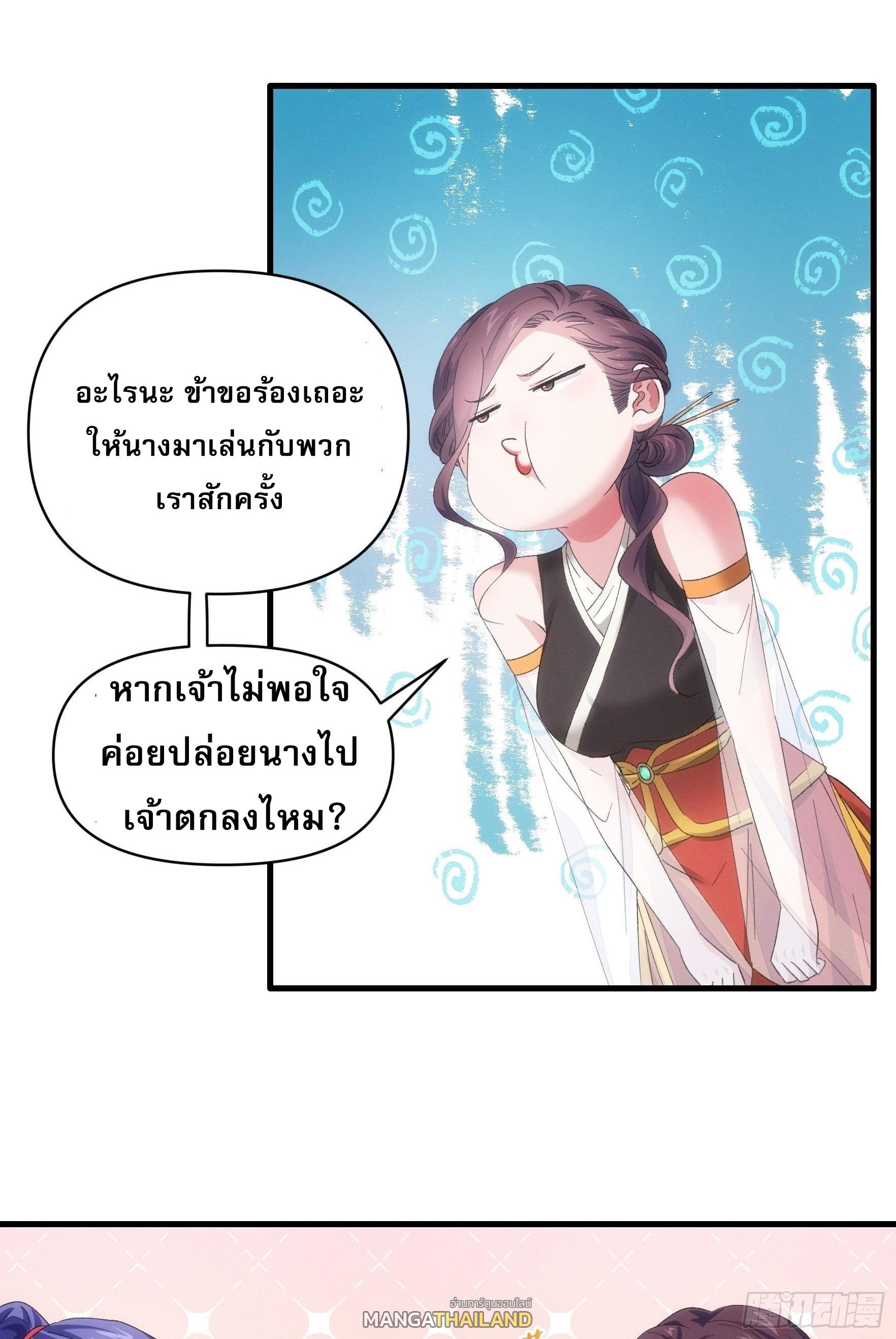 I Determine My Own Destiny ตอนที่ 53 แปลไทย รูปที่ 28