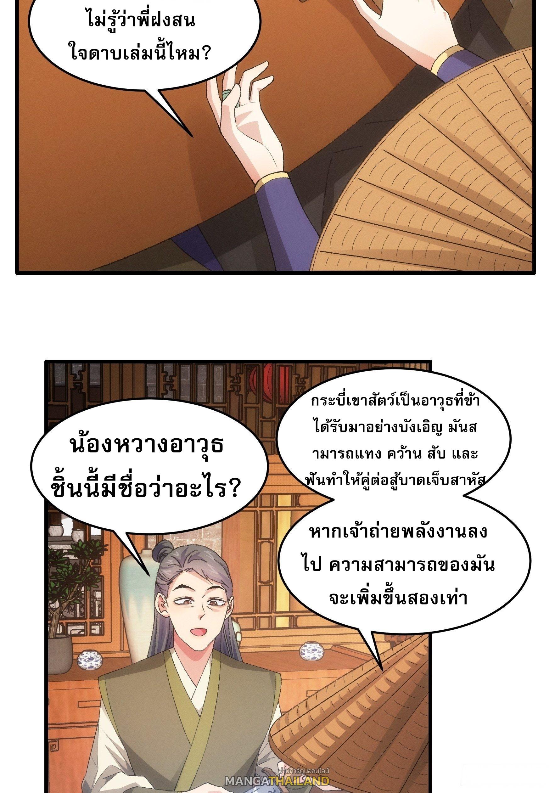 I Determine My Own Destiny ตอนที่ 55 แปลไทย รูปที่ 10