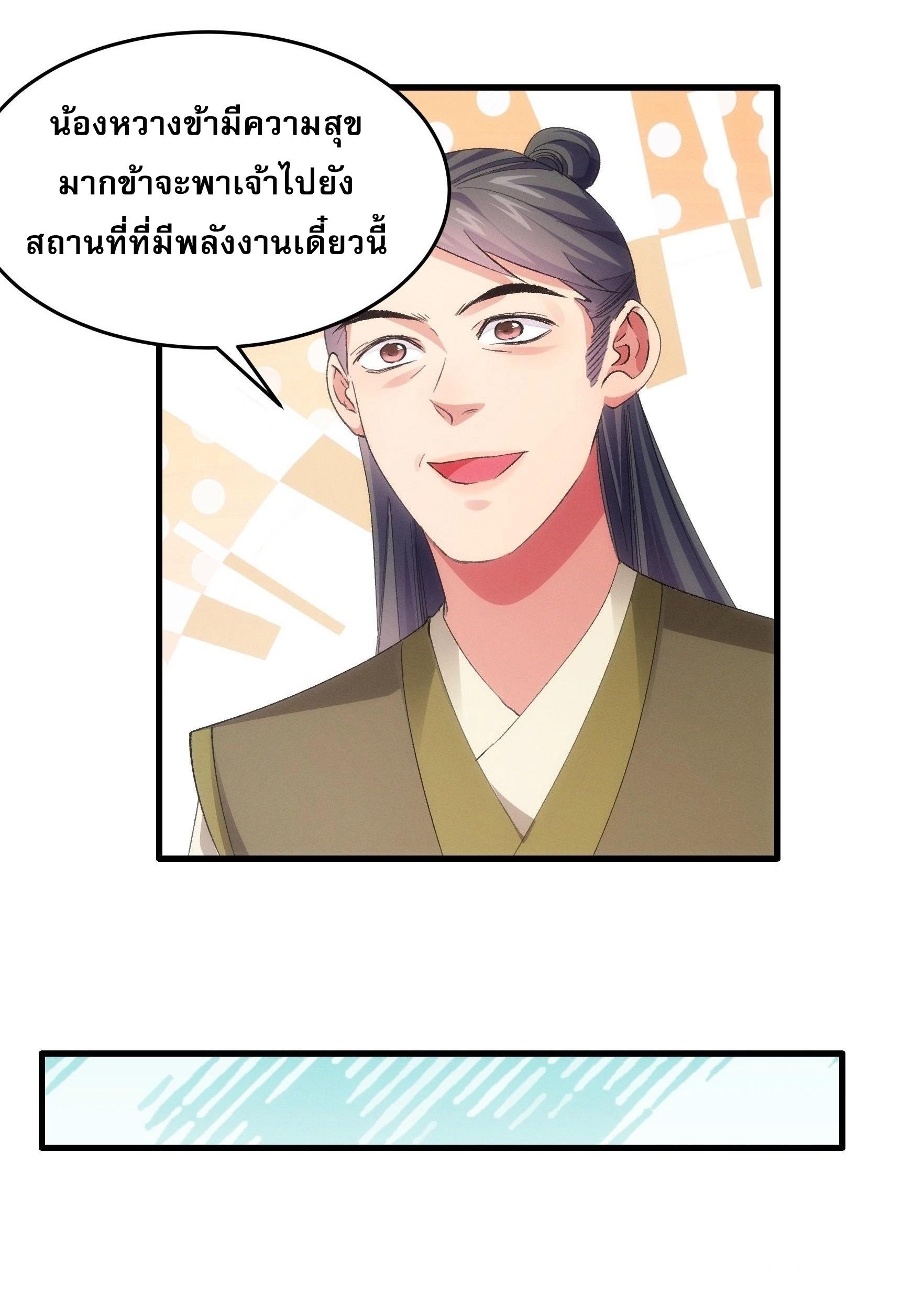 I Determine My Own Destiny ตอนที่ 55 แปลไทย รูปที่ 12