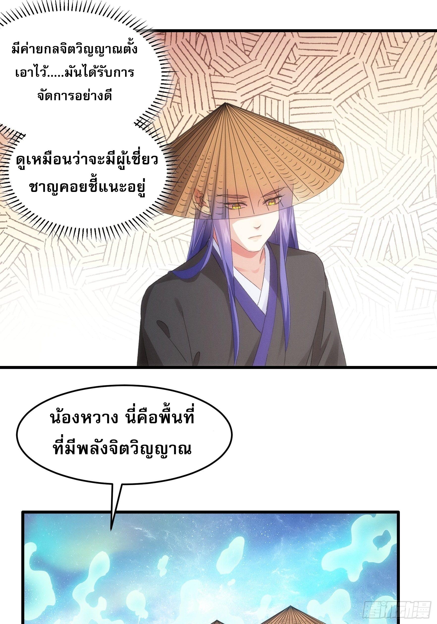 I Determine My Own Destiny ตอนที่ 55 แปลไทย รูปที่ 14