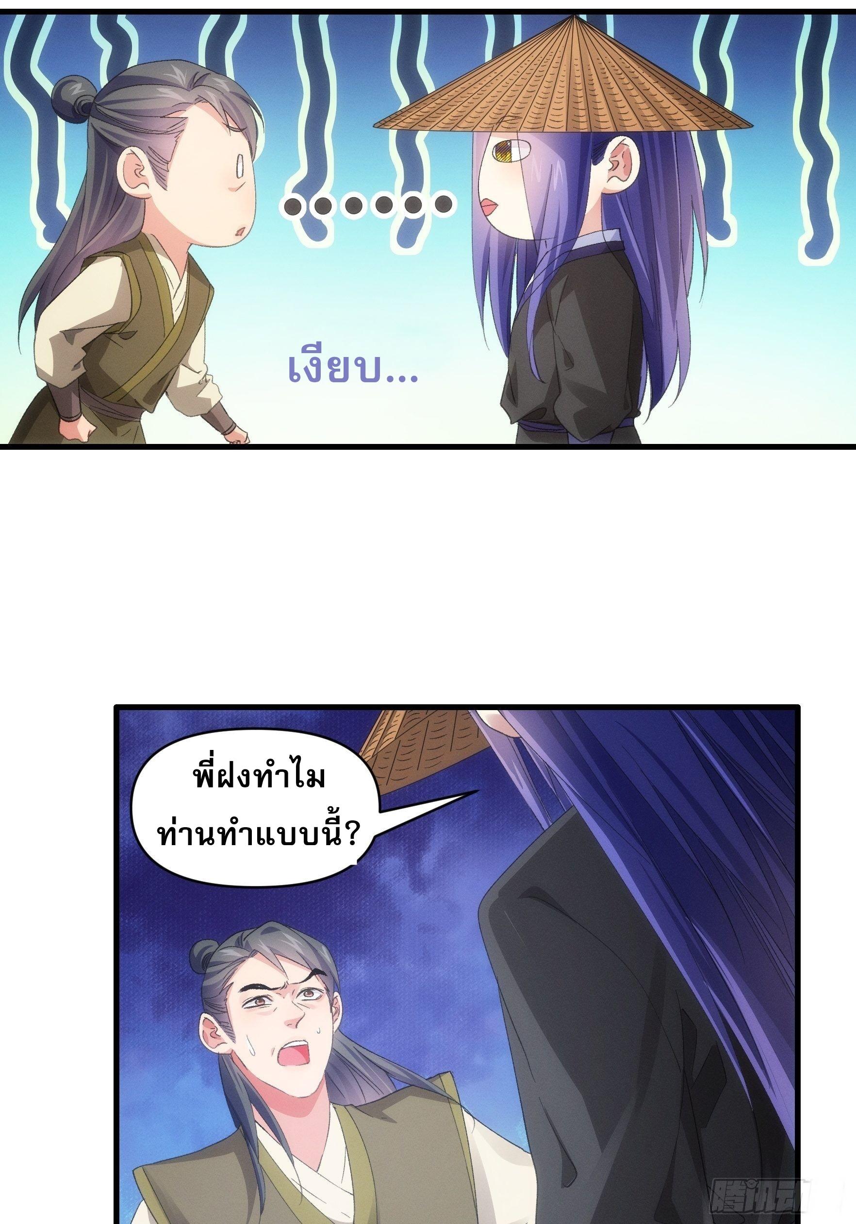 I Determine My Own Destiny ตอนที่ 55 แปลไทย รูปที่ 18