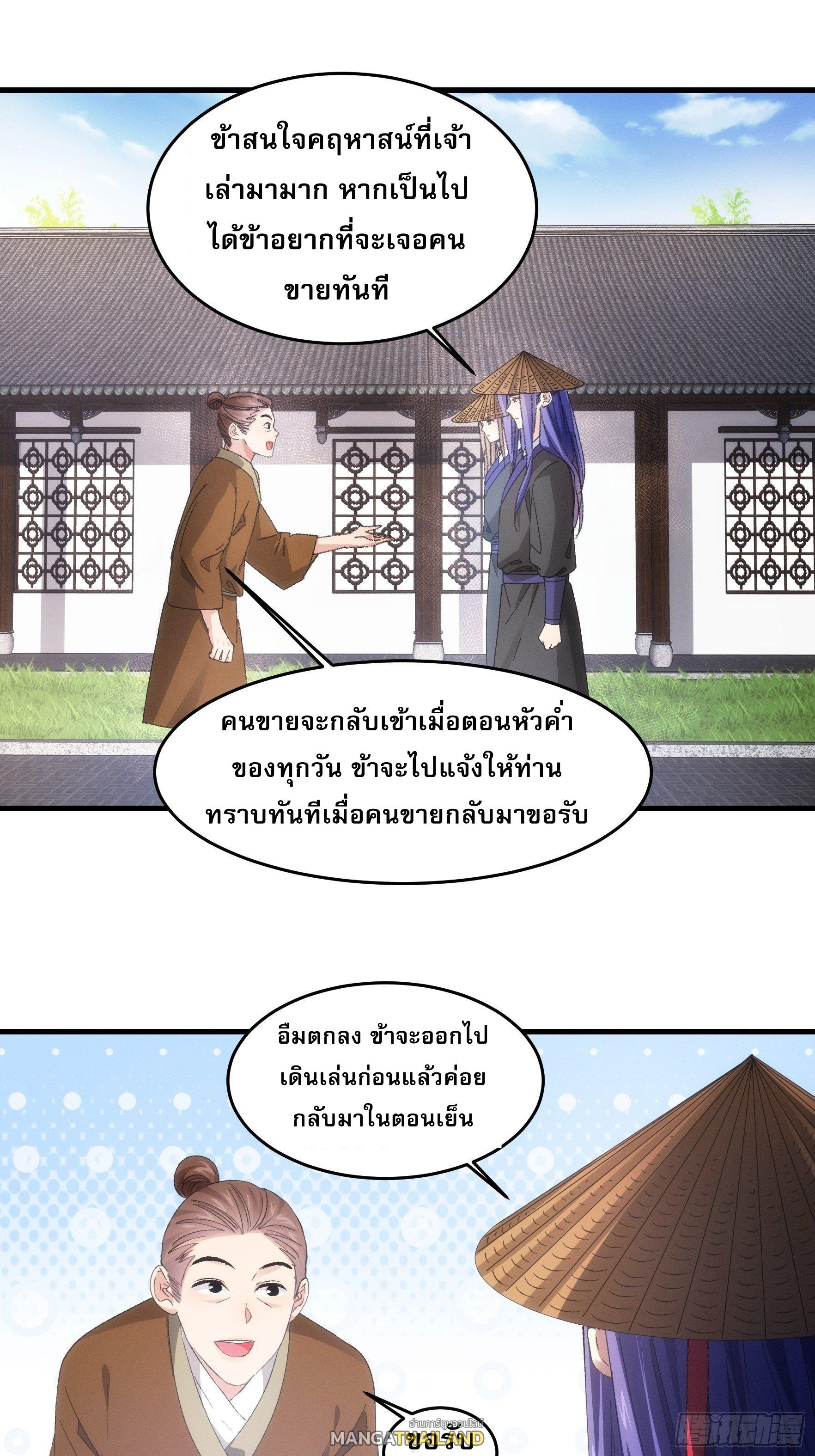 I Determine My Own Destiny ตอนที่ 55 แปลไทย รูปที่ 2