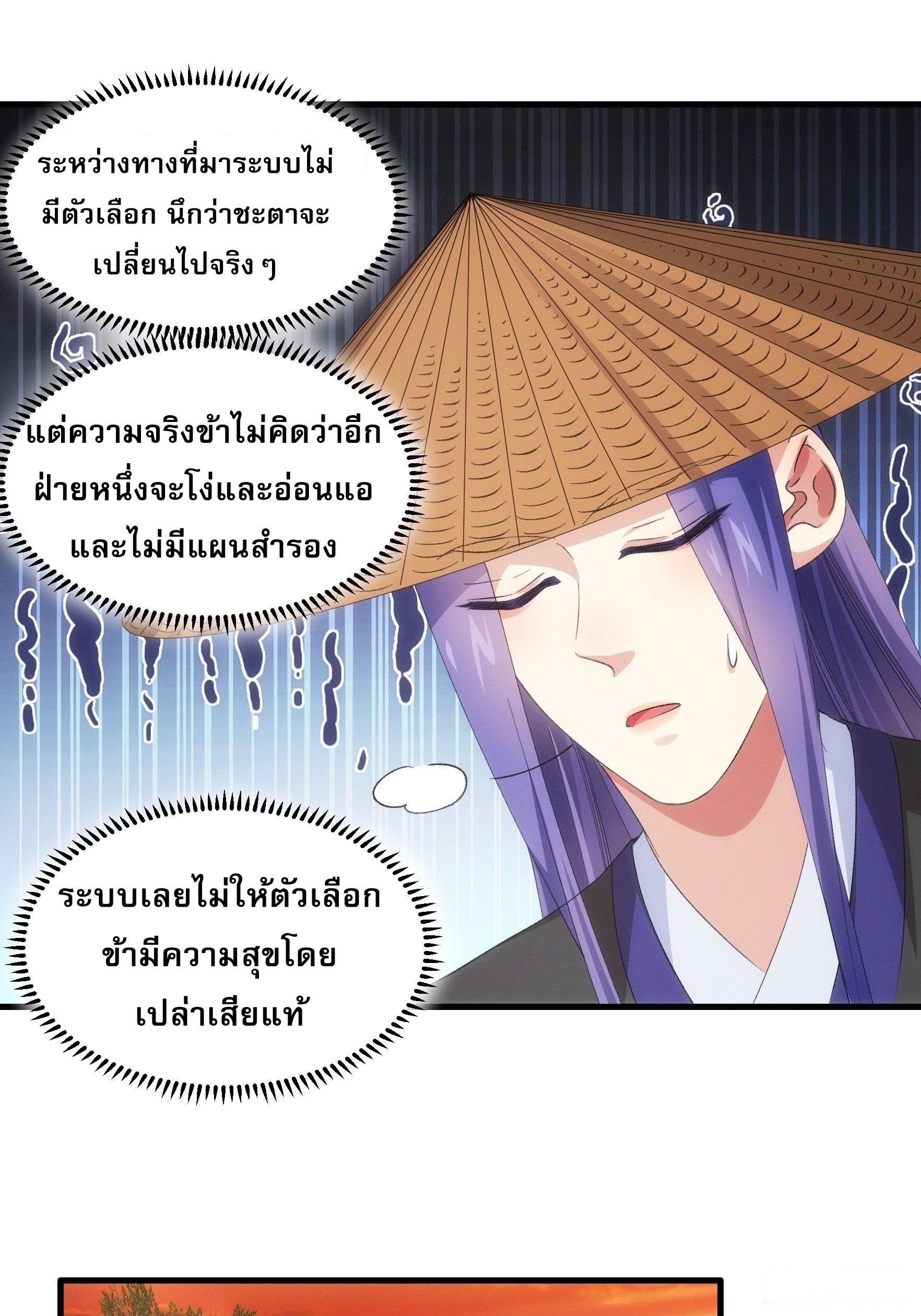 I Determine My Own Destiny ตอนที่ 55 แปลไทย รูปที่ 20